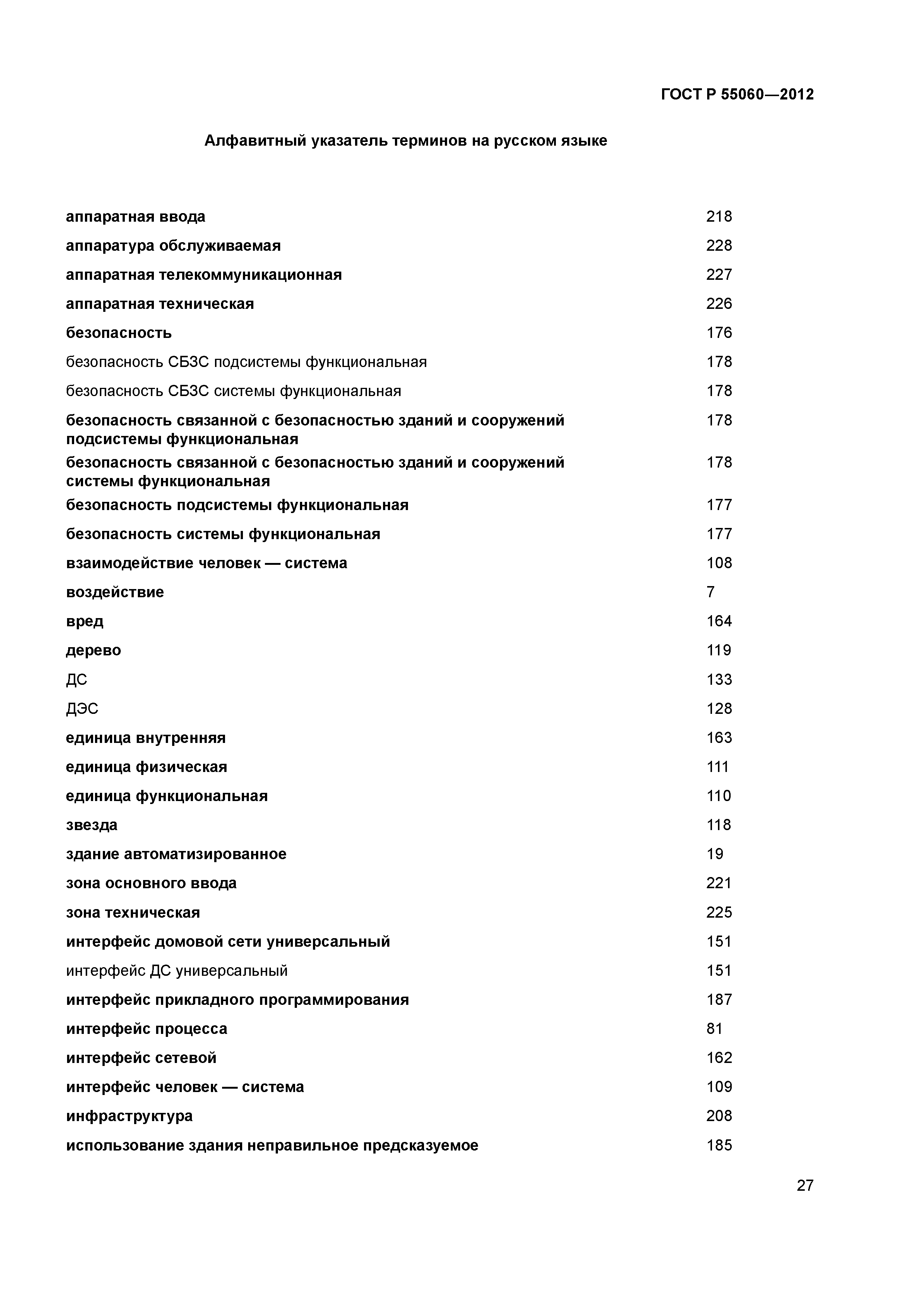 ГОСТ Р 55060-2012
