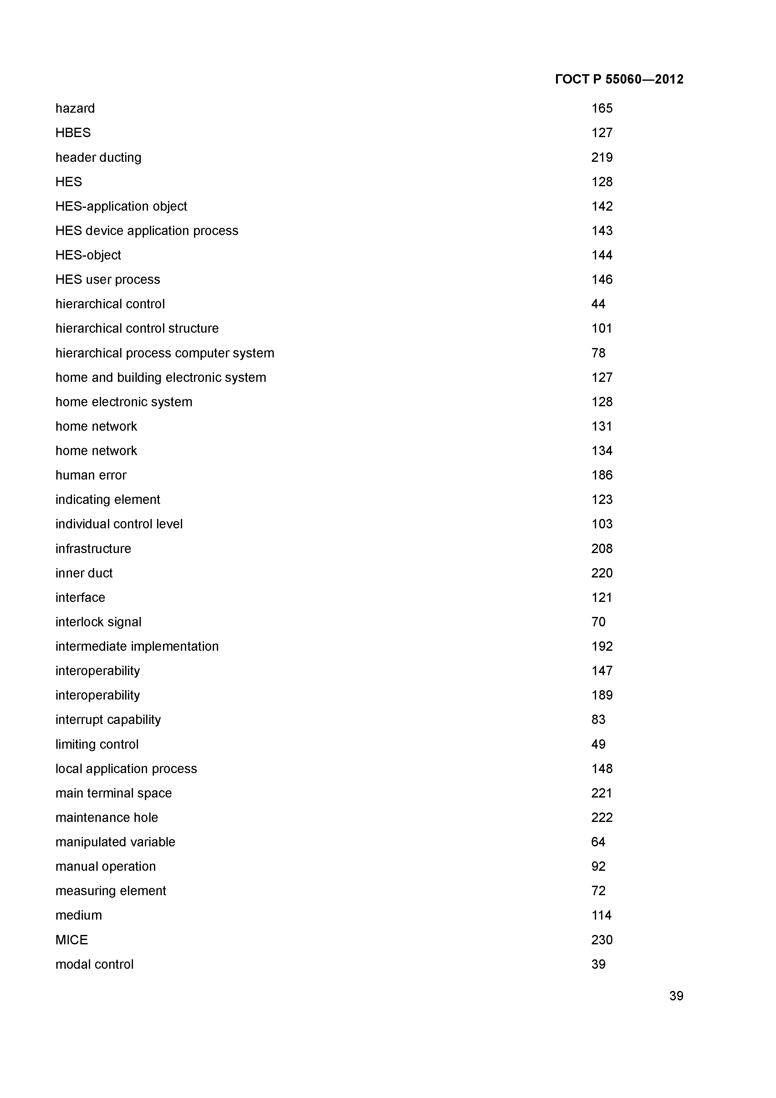 ГОСТ Р 55060-2012