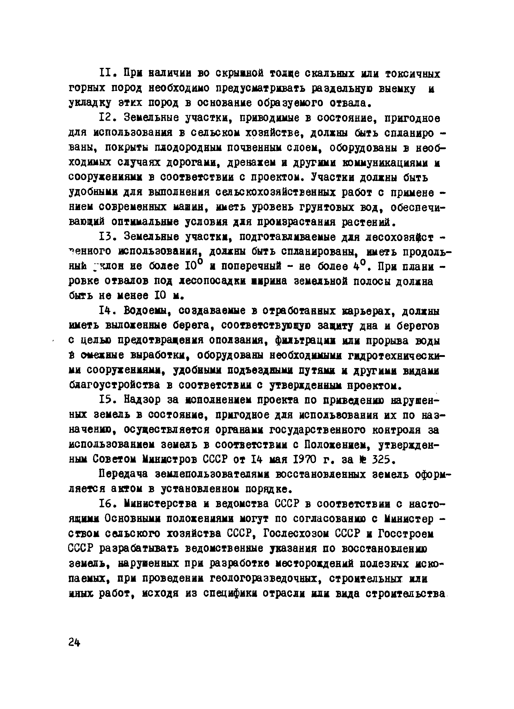 Р 204-75