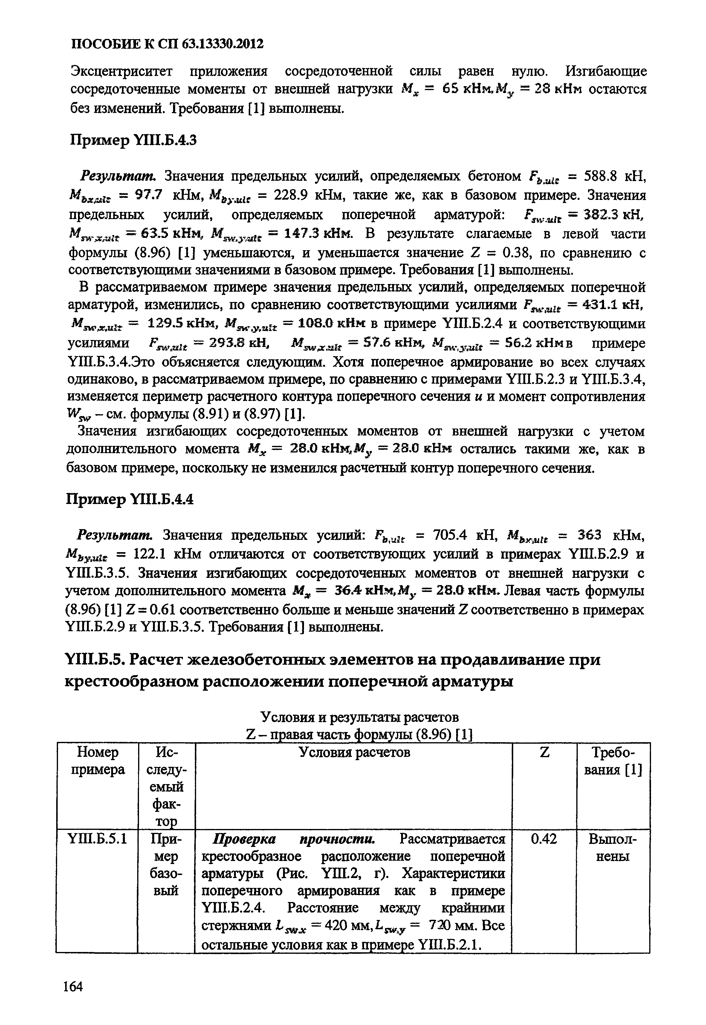 Пособие к СП 63.13330.2012