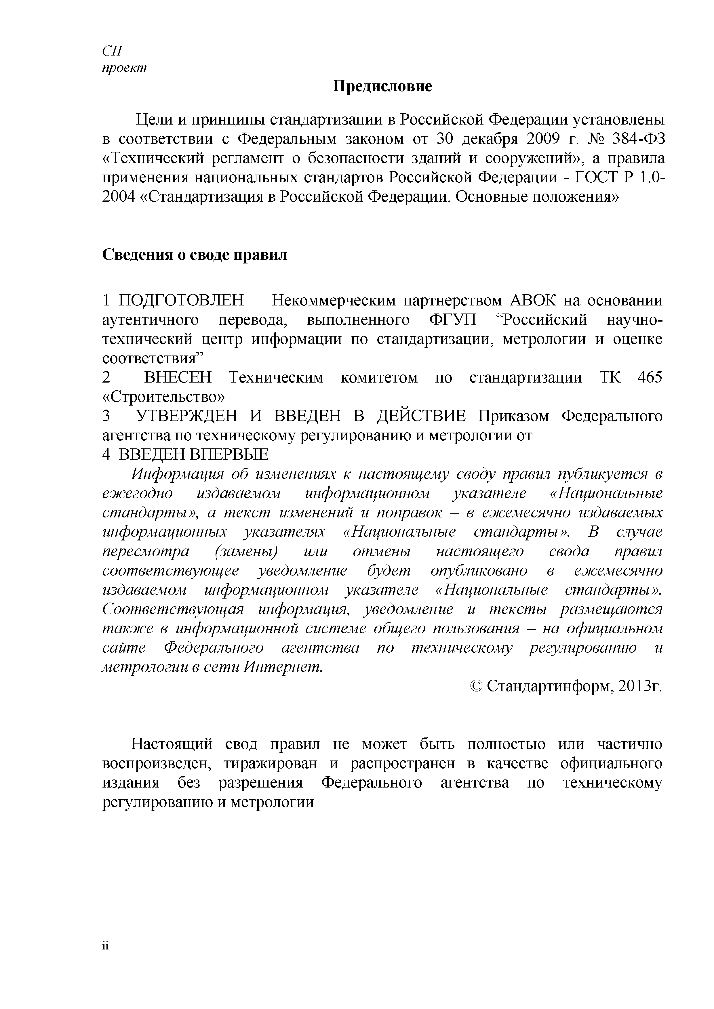 СП