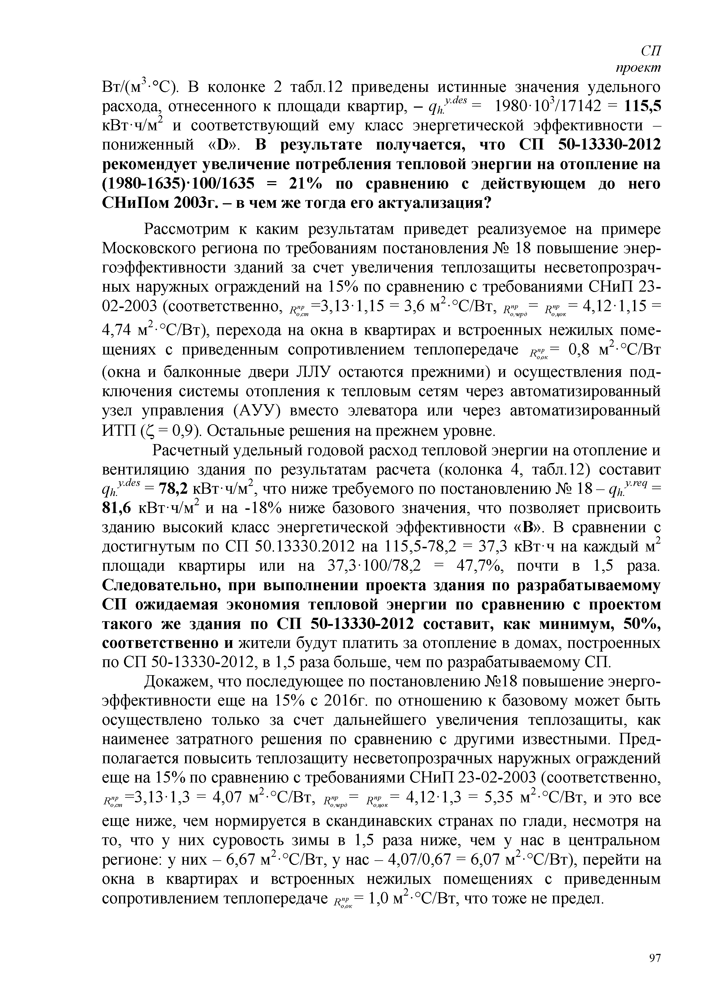 СП