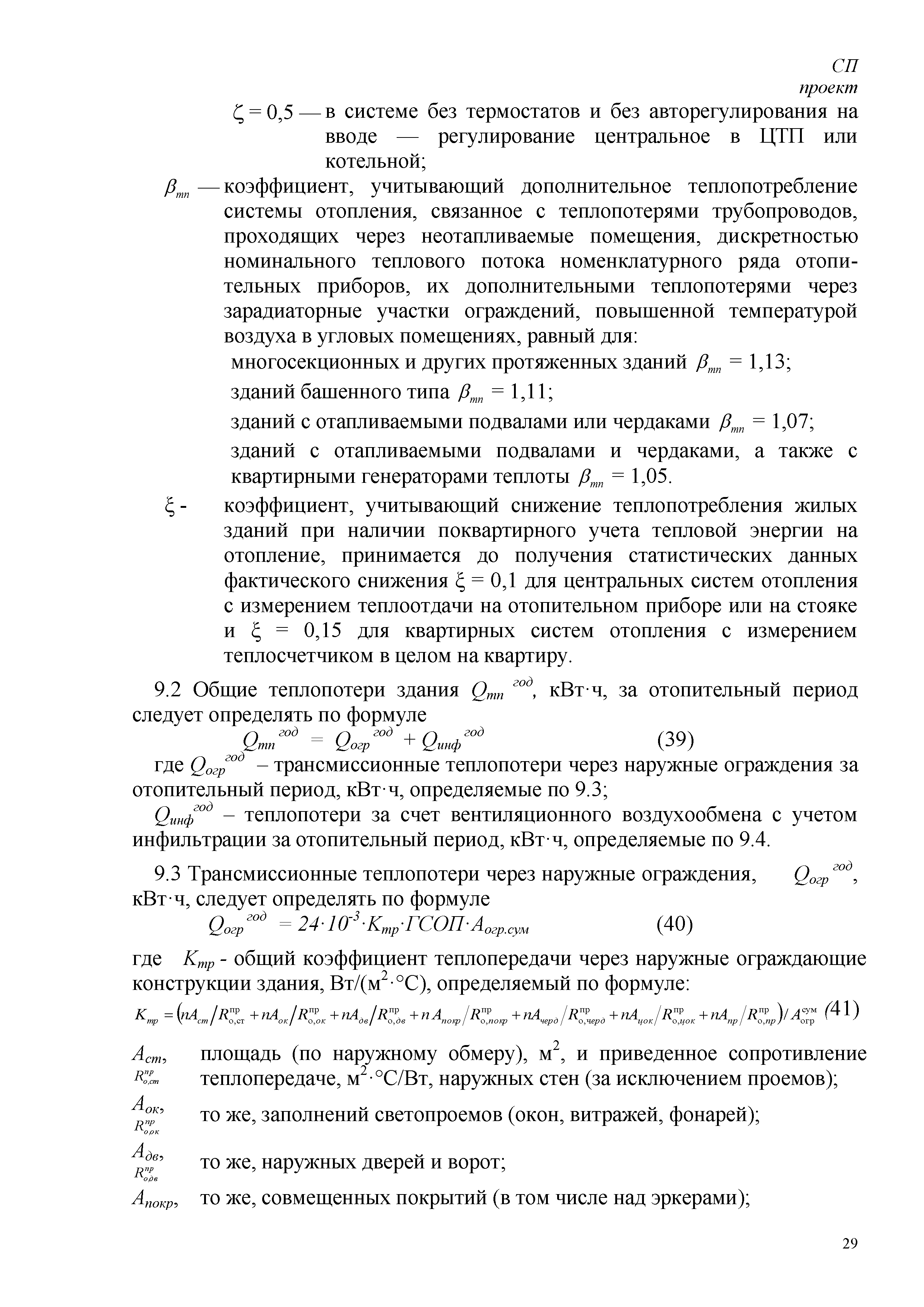 СП