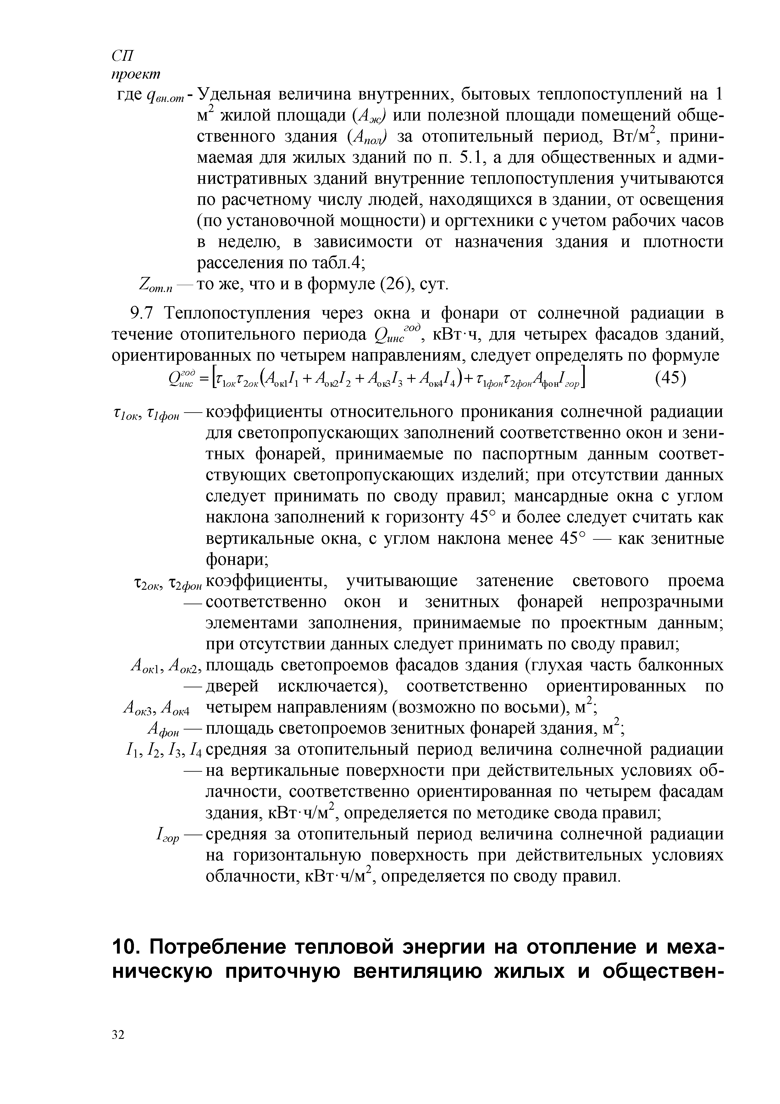 СП
