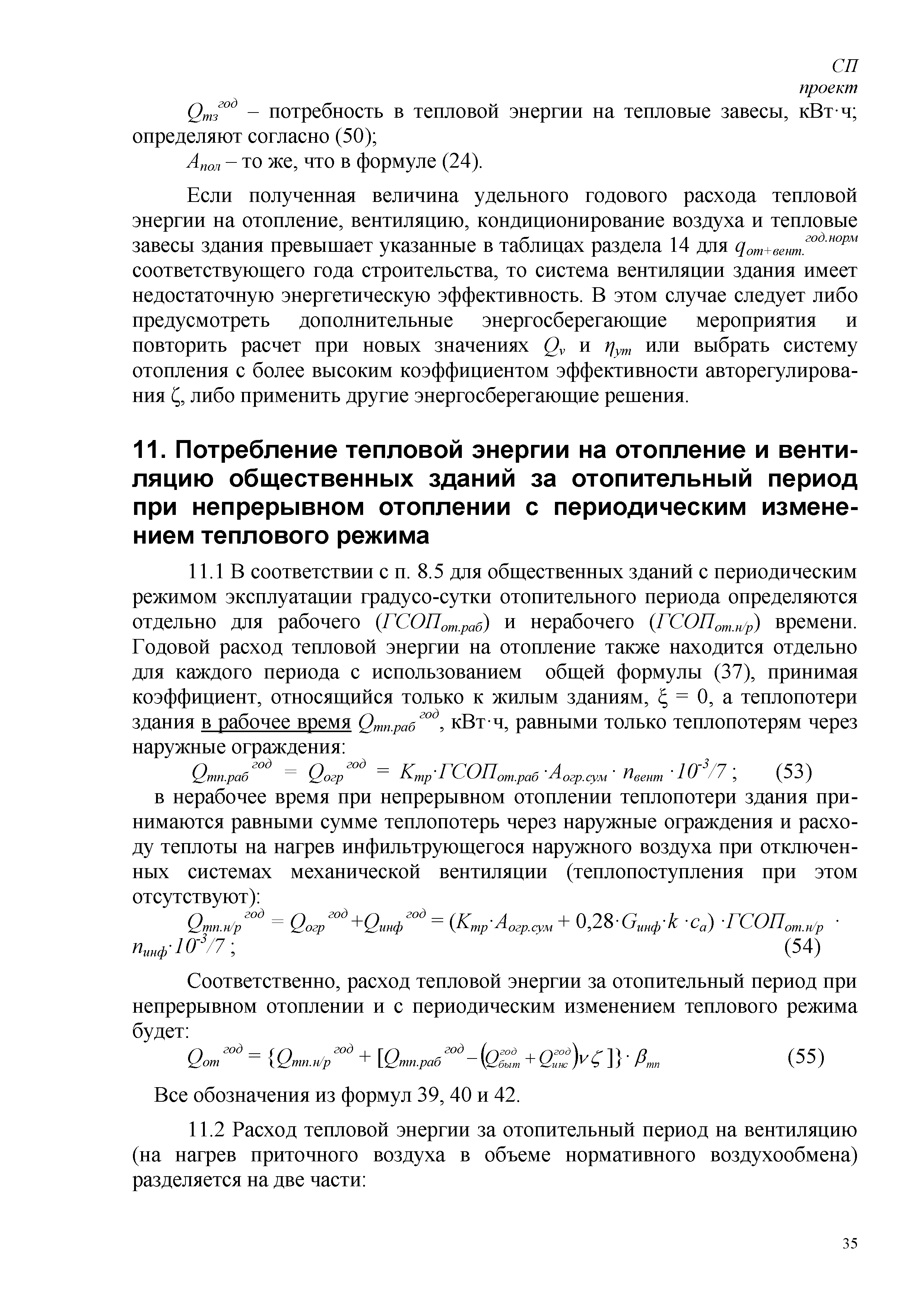 СП