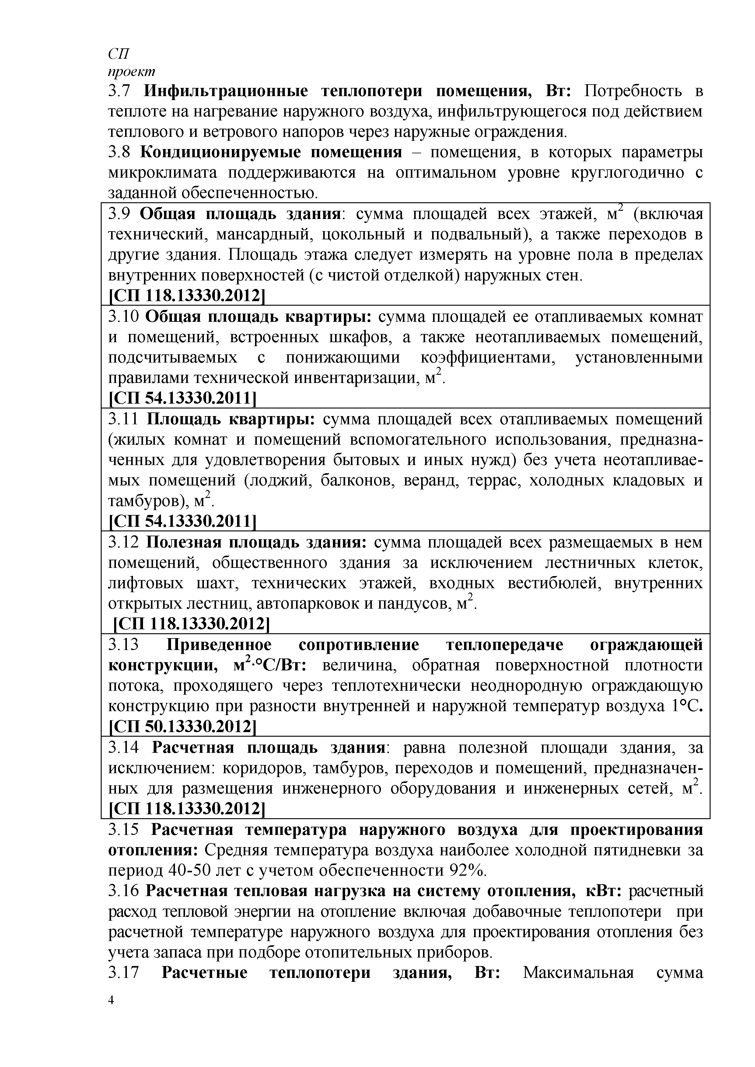 СП
