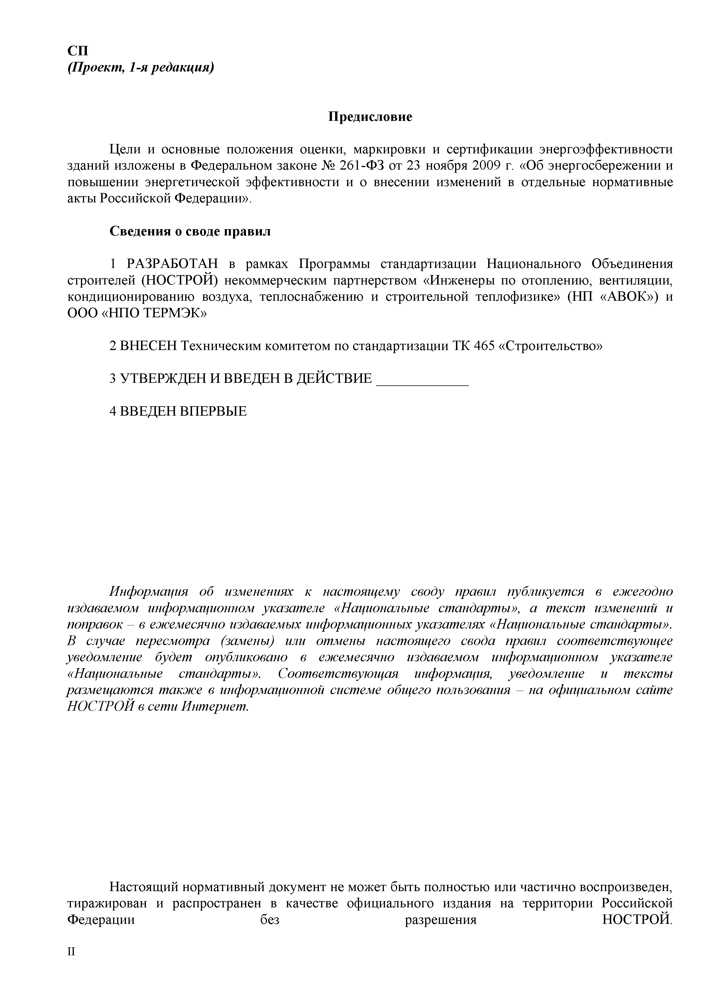 СП