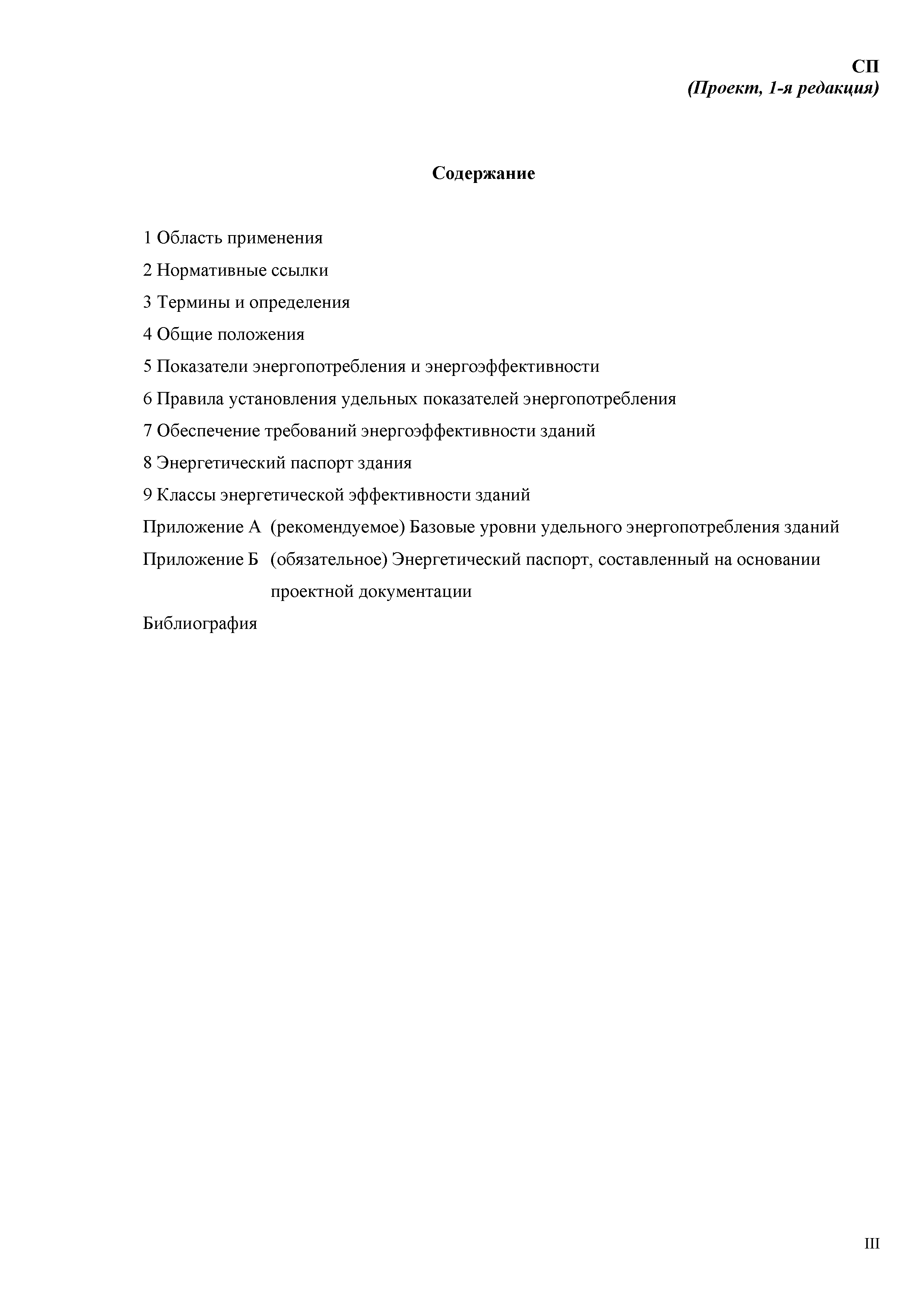 СП