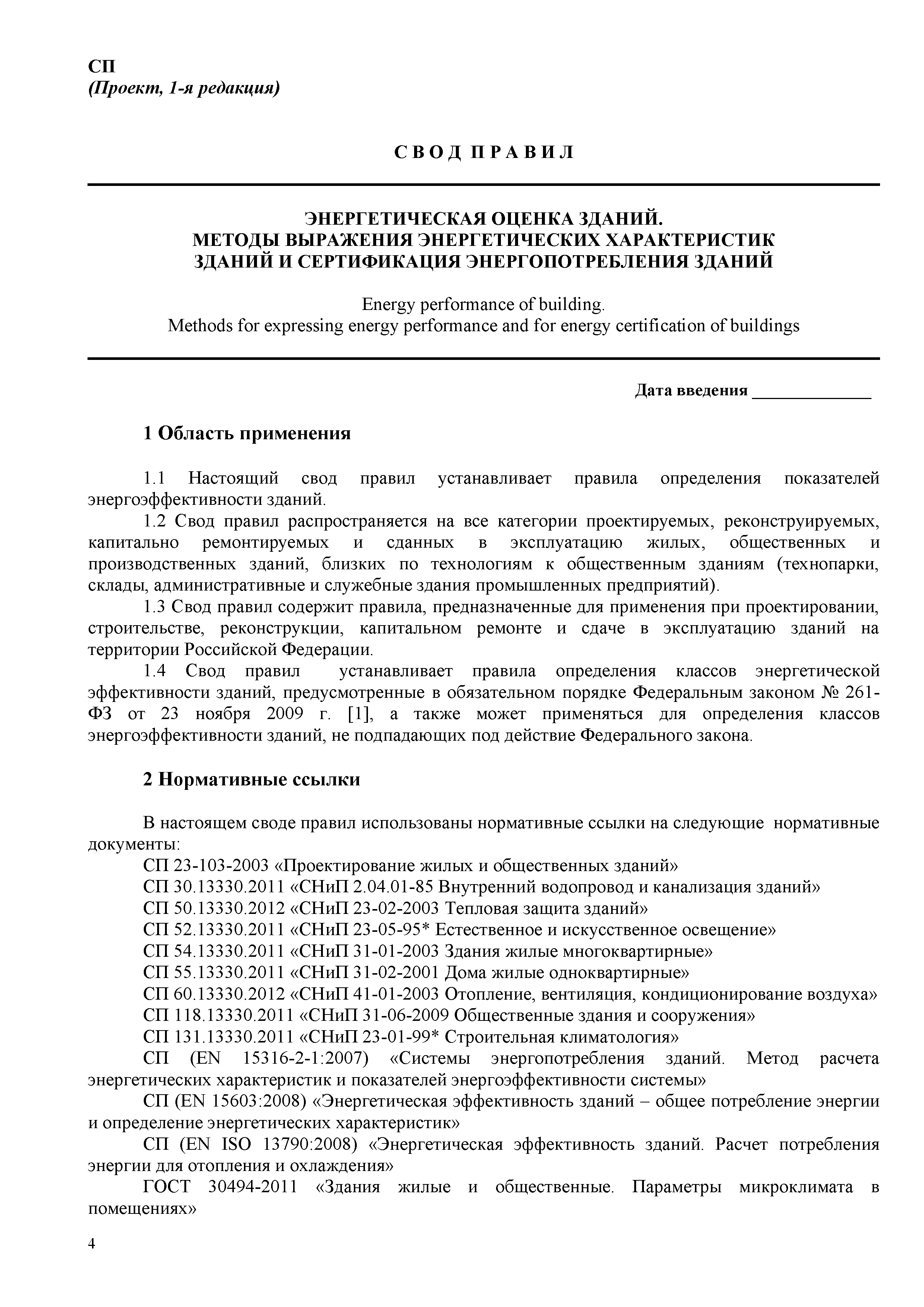 СП