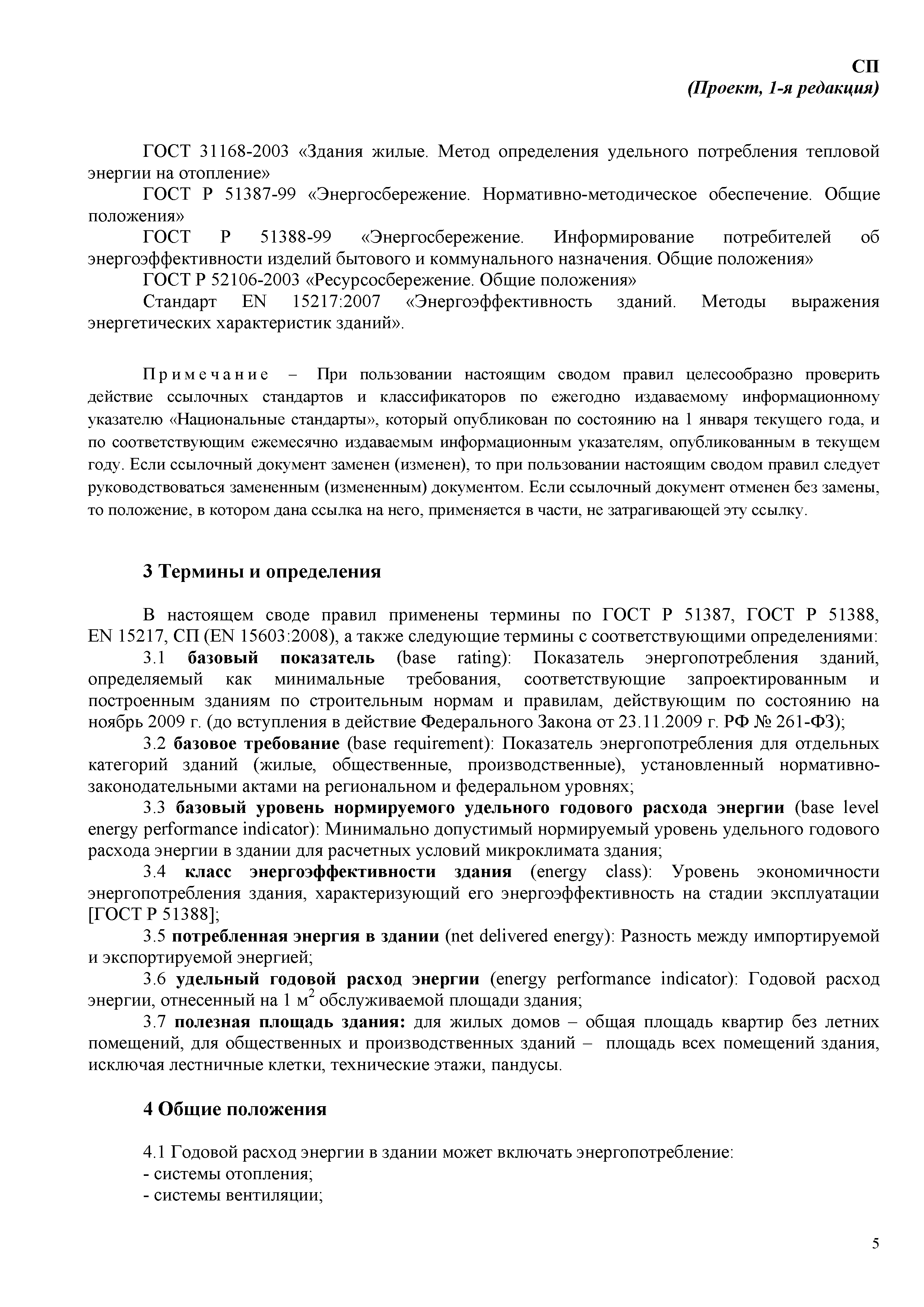 СП