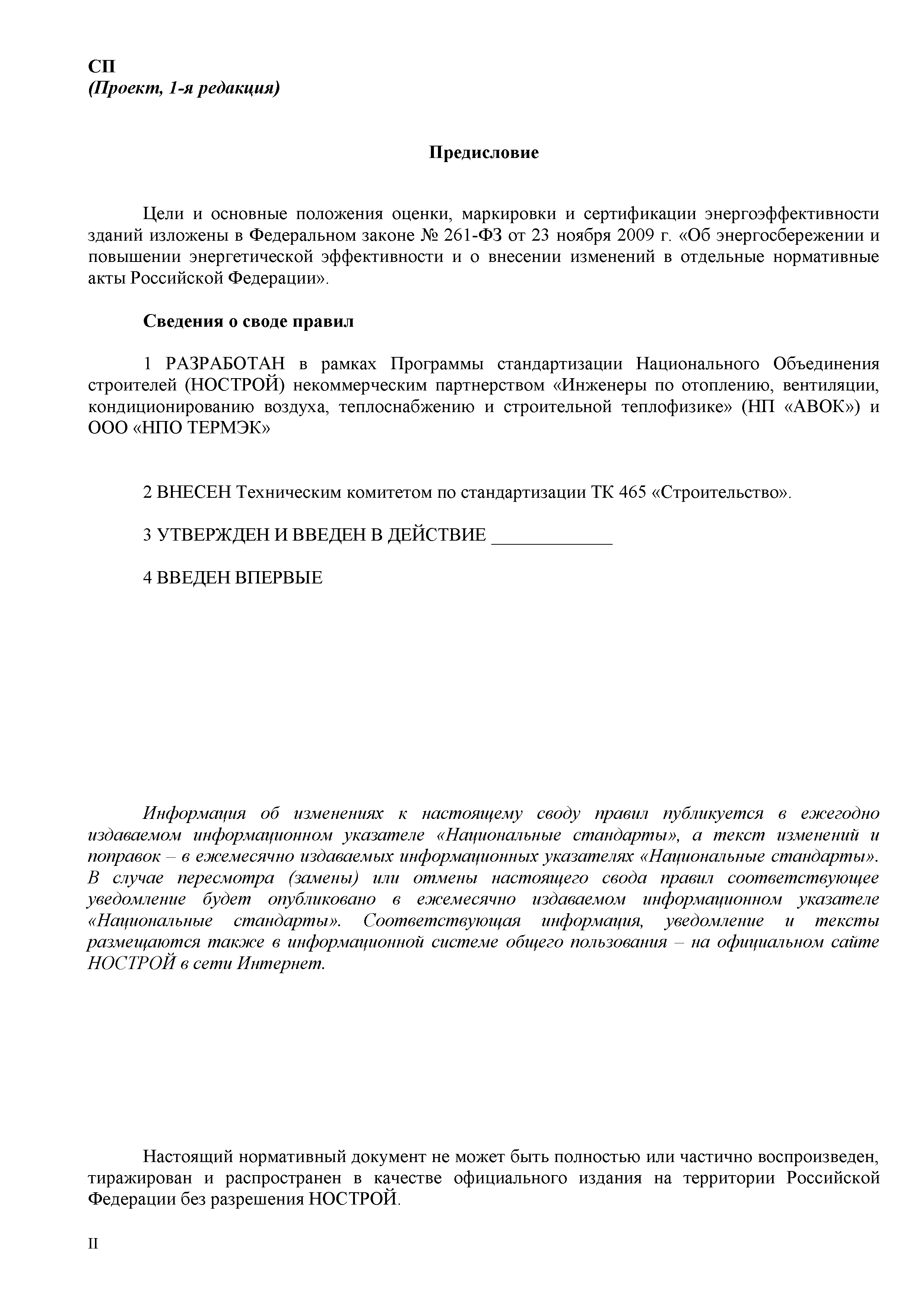 СП