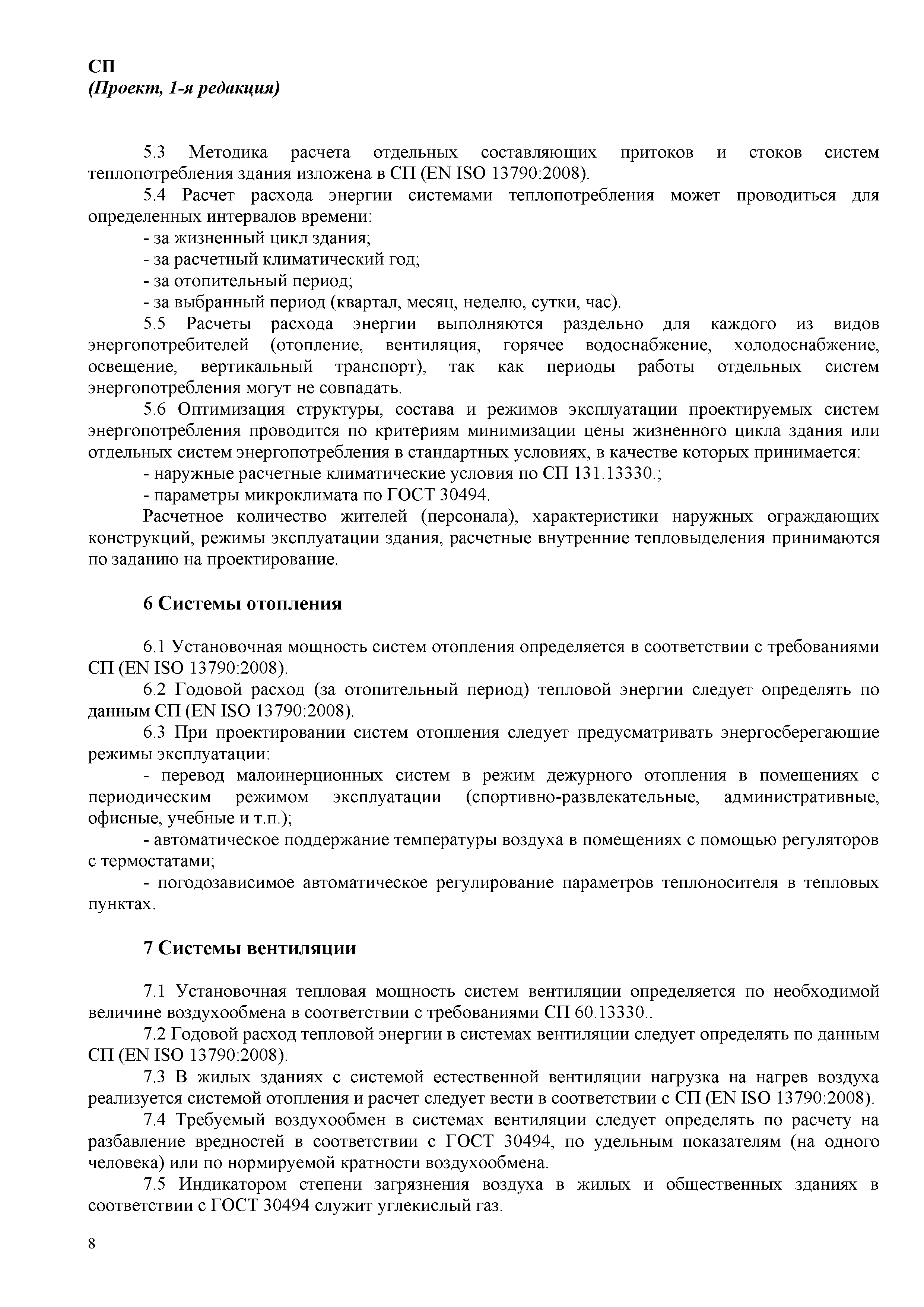 СП