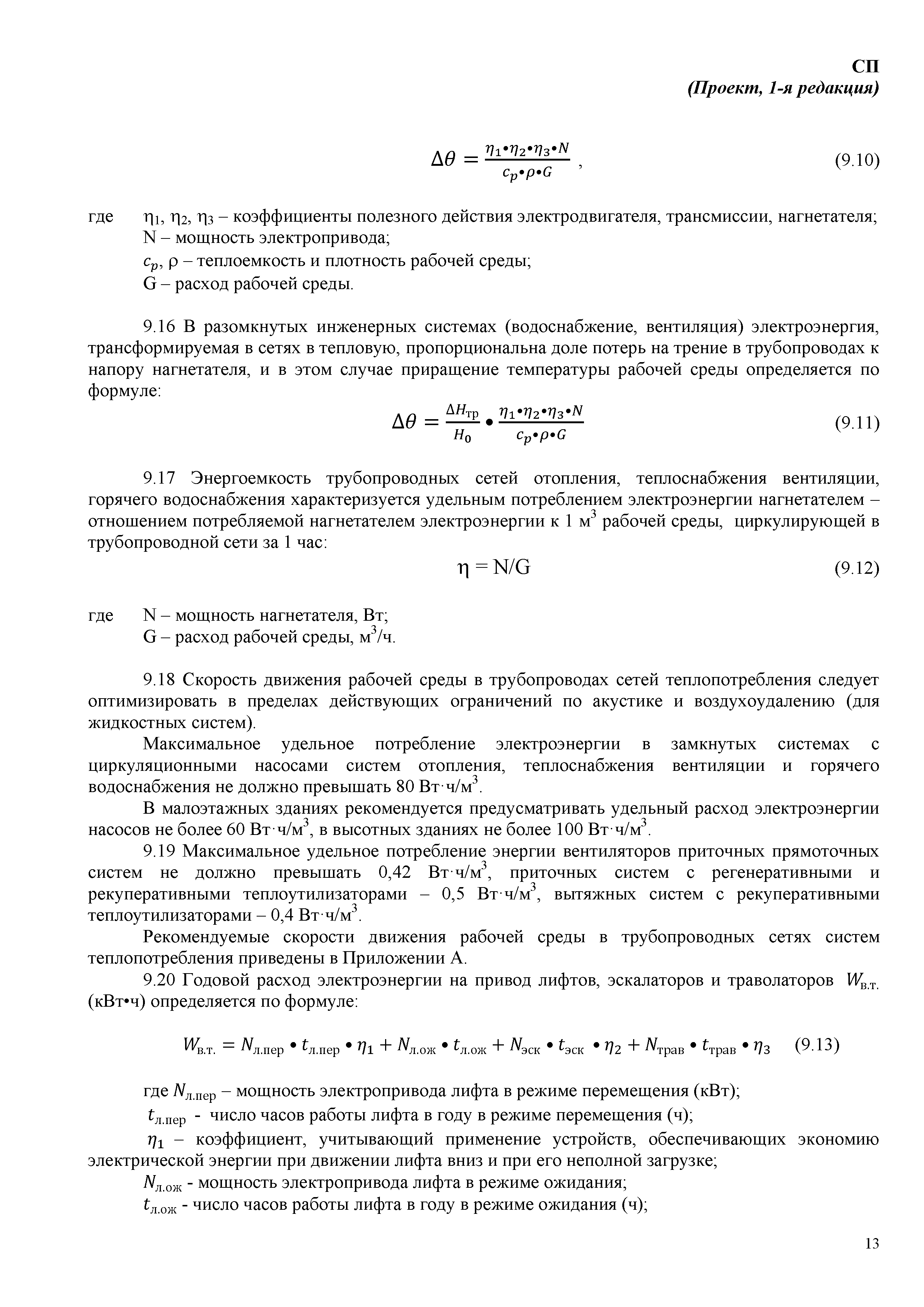 СП