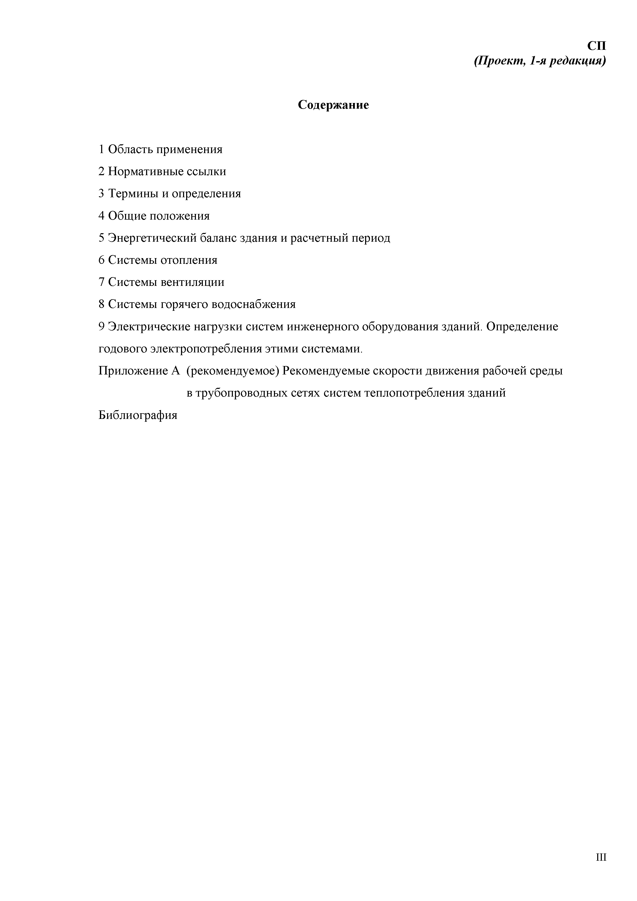 СП