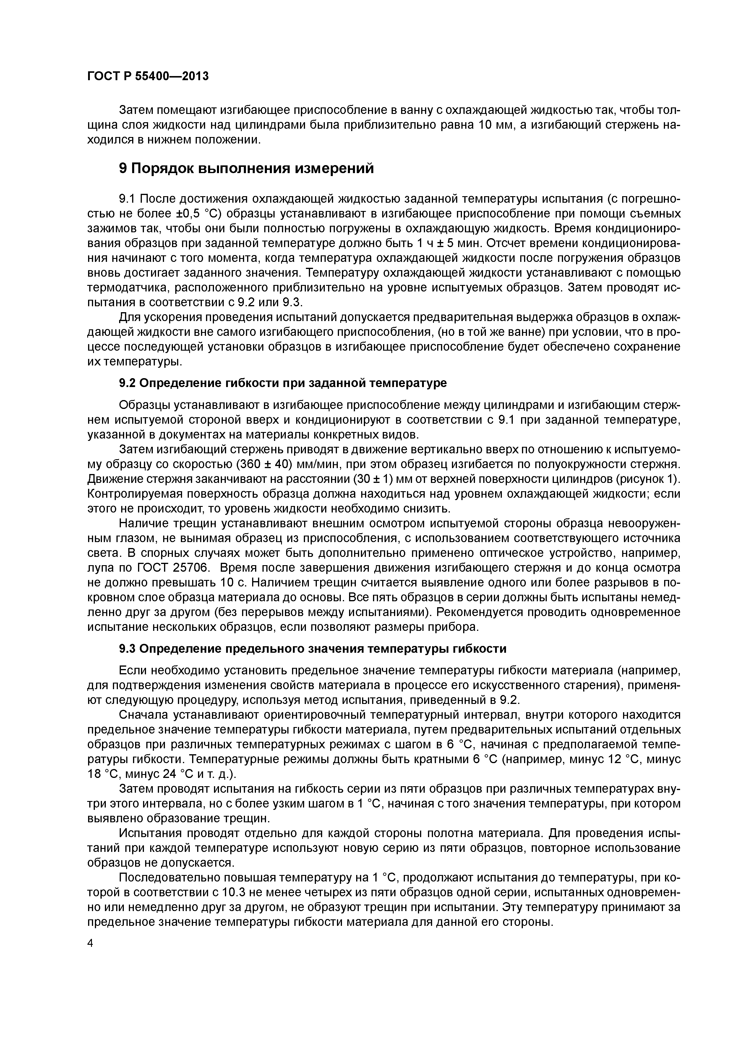 ГОСТ Р 55400-2013