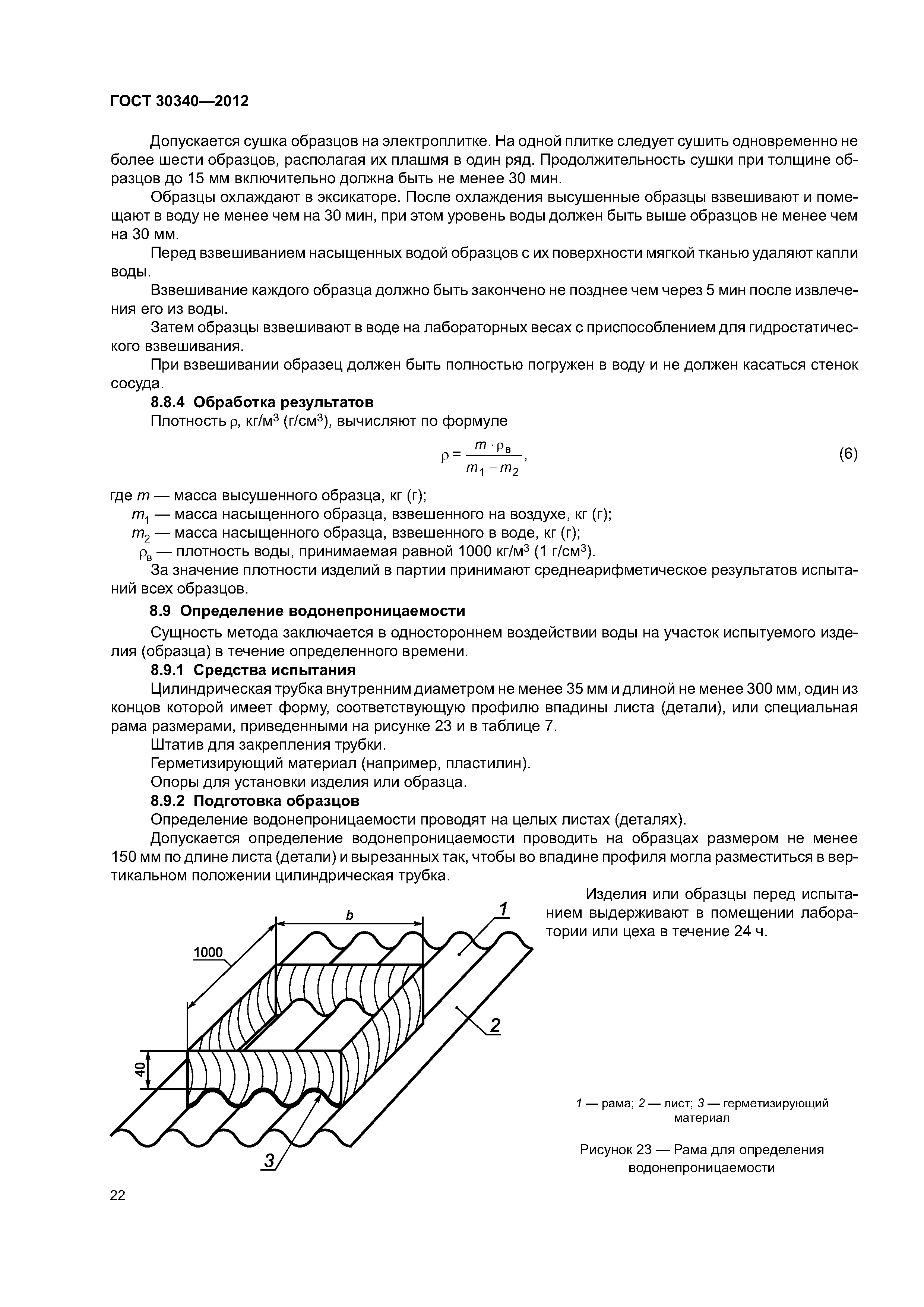 ГОСТ 30340-2012