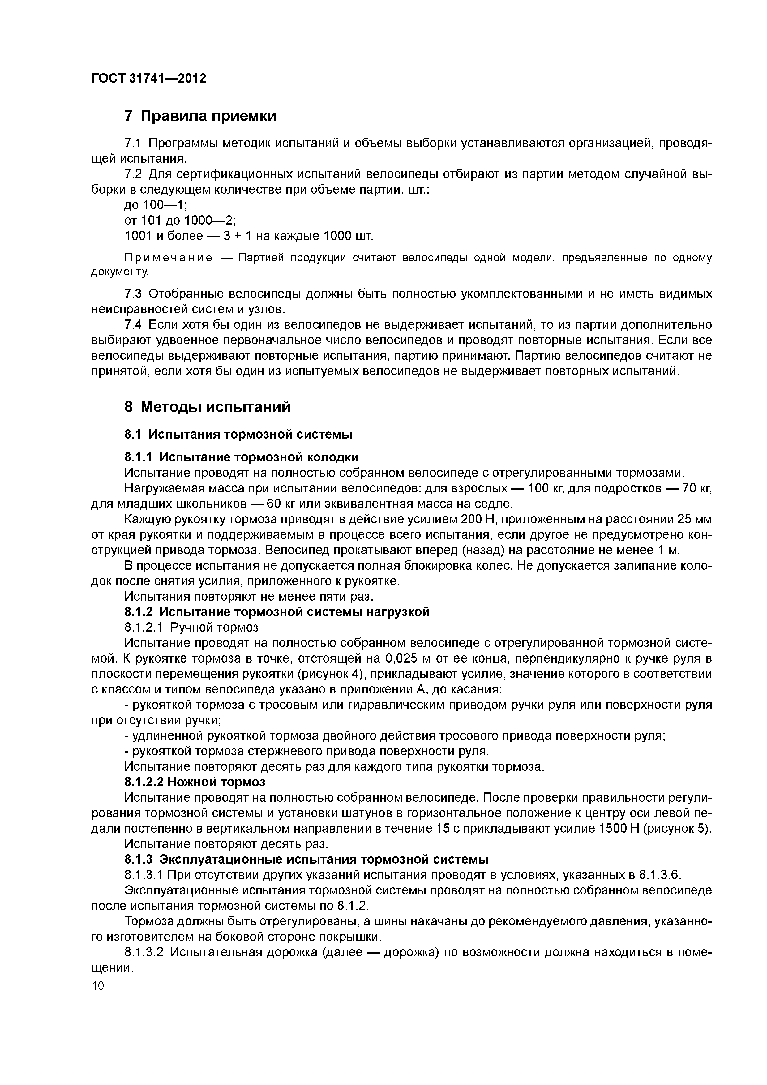 ГОСТ 31741-2012
