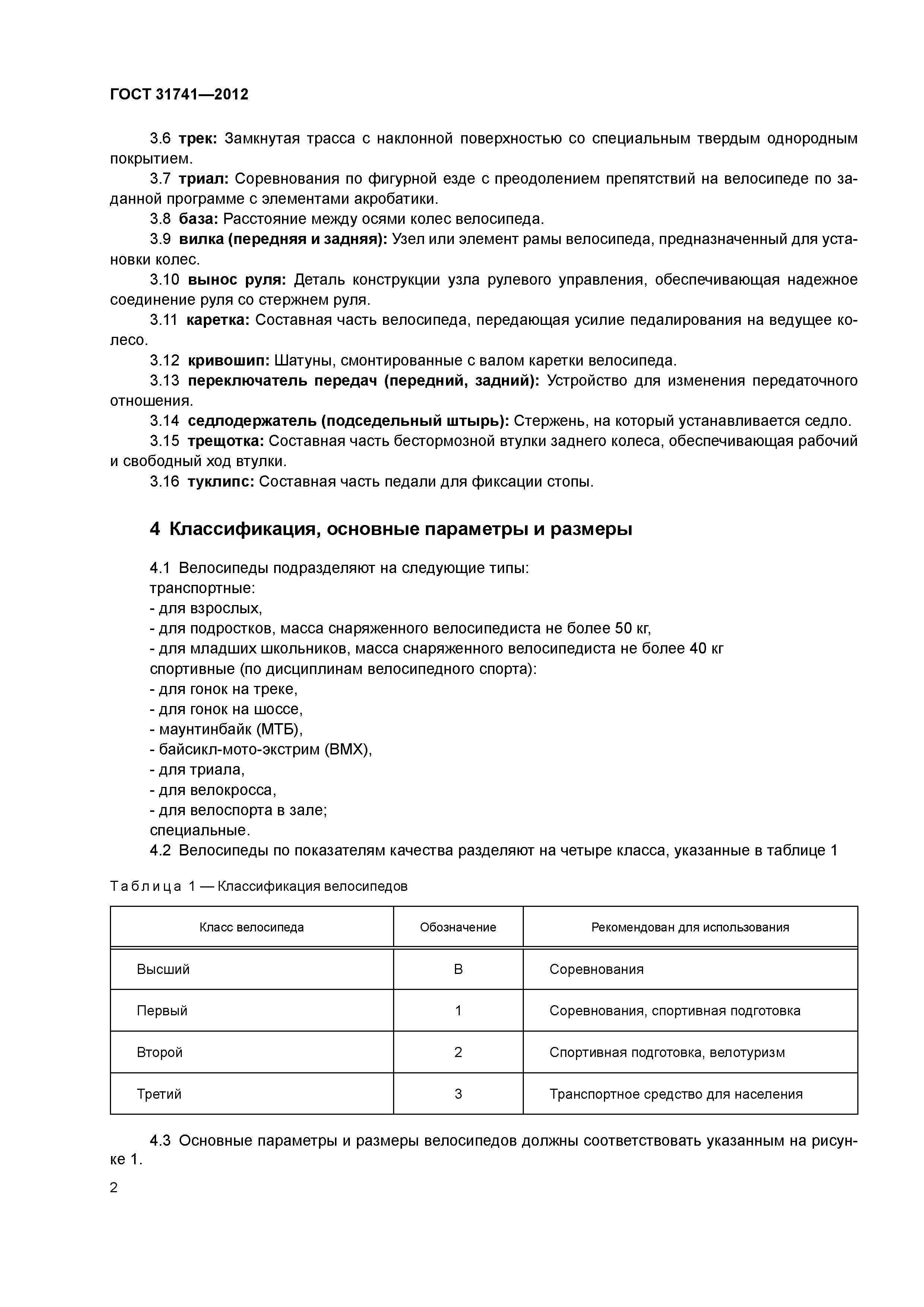 ГОСТ 31741-2012