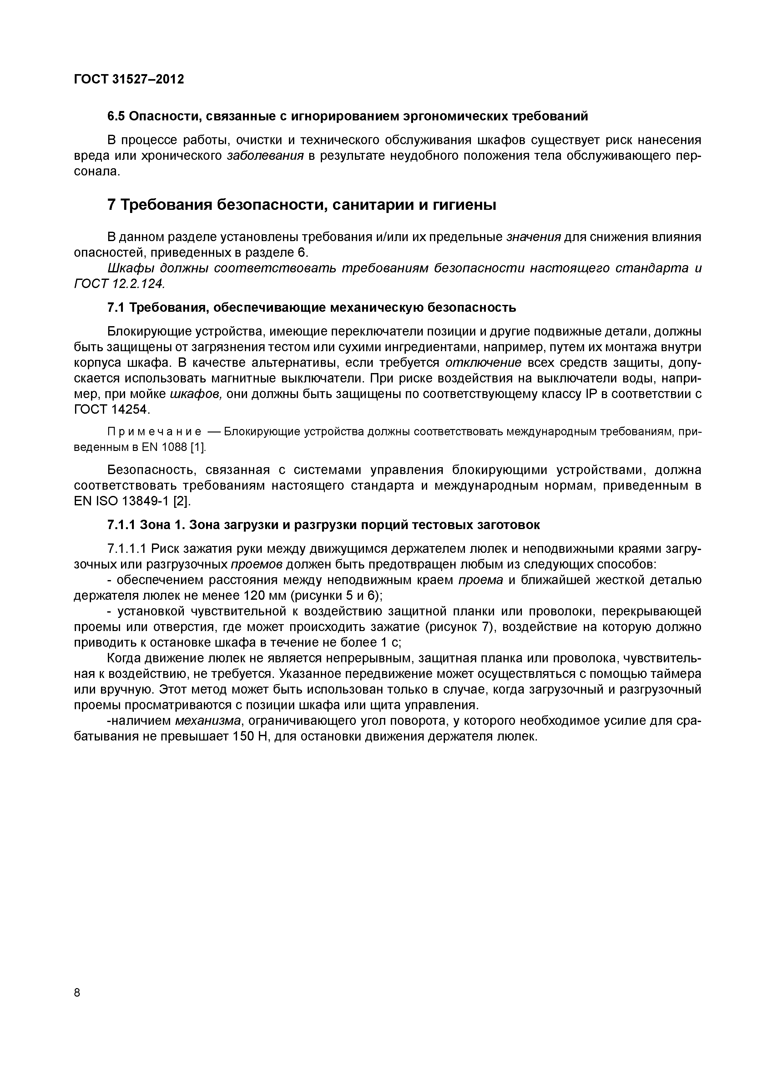 ГОСТ 31527-2012
