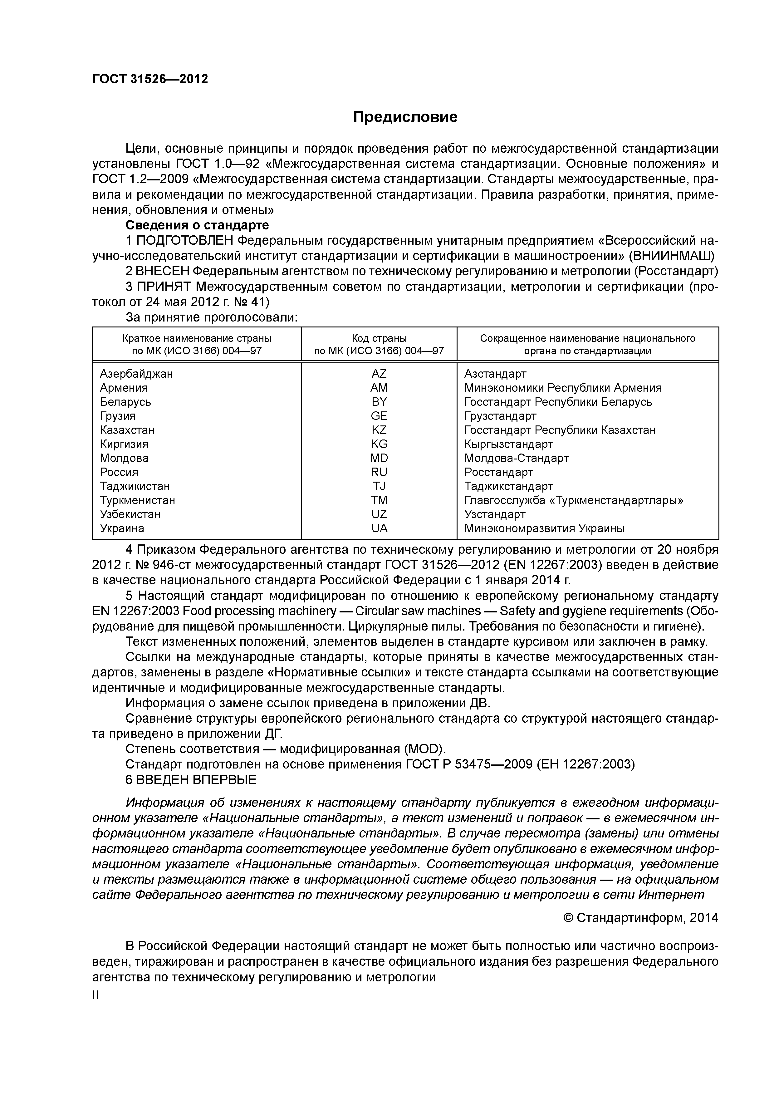 ГОСТ 31526-2012