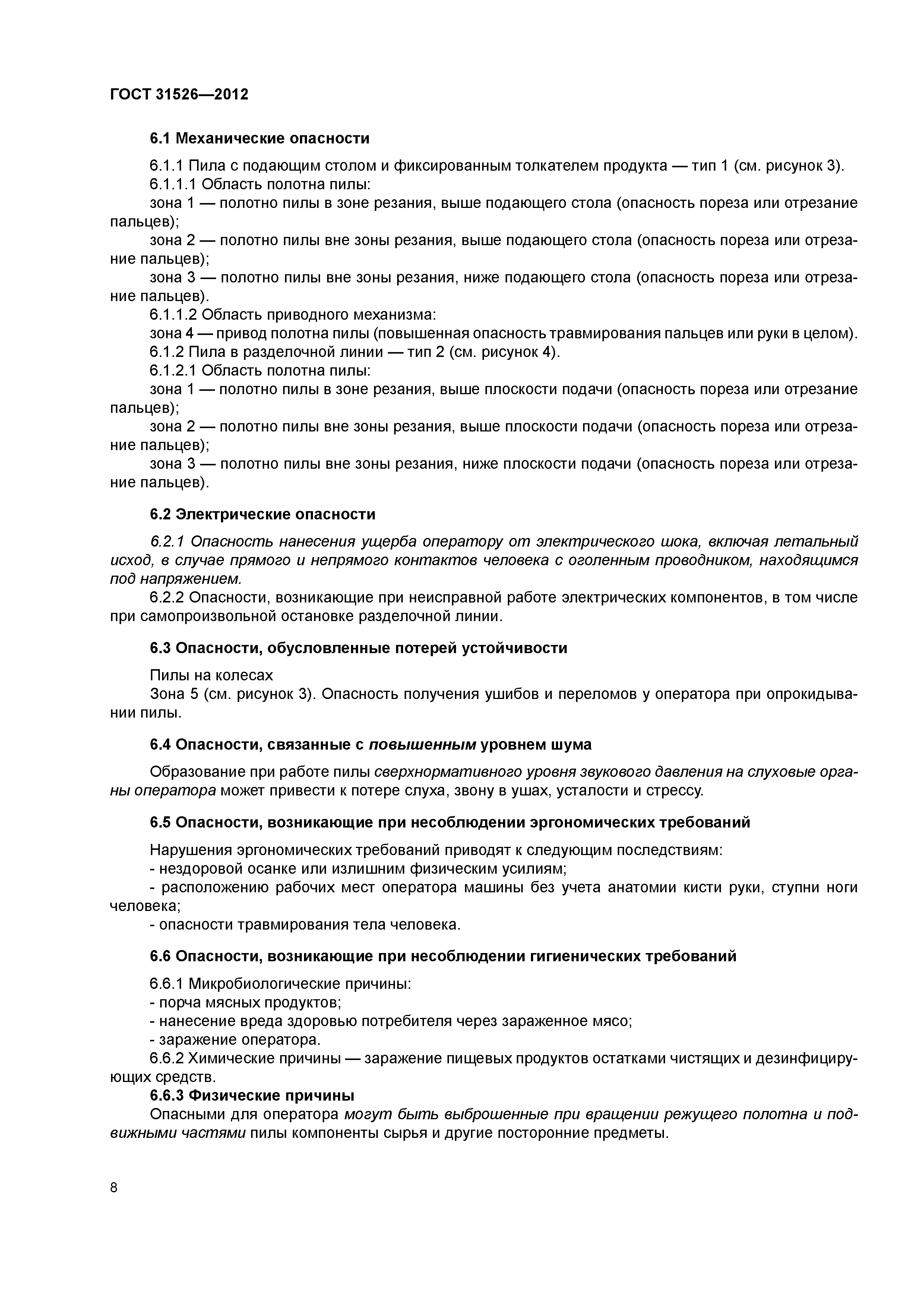 ГОСТ 31526-2012