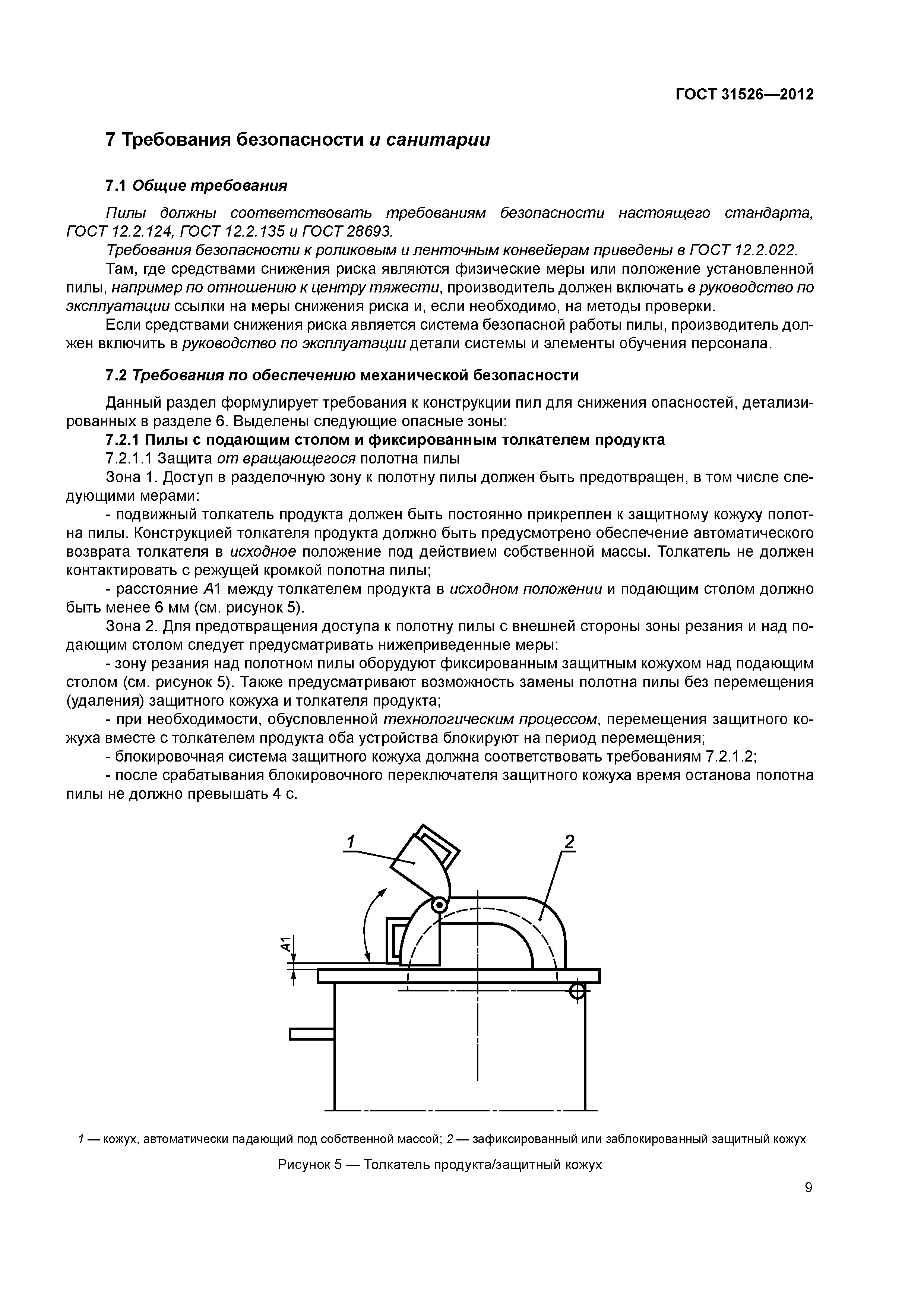 ГОСТ 31526-2012
