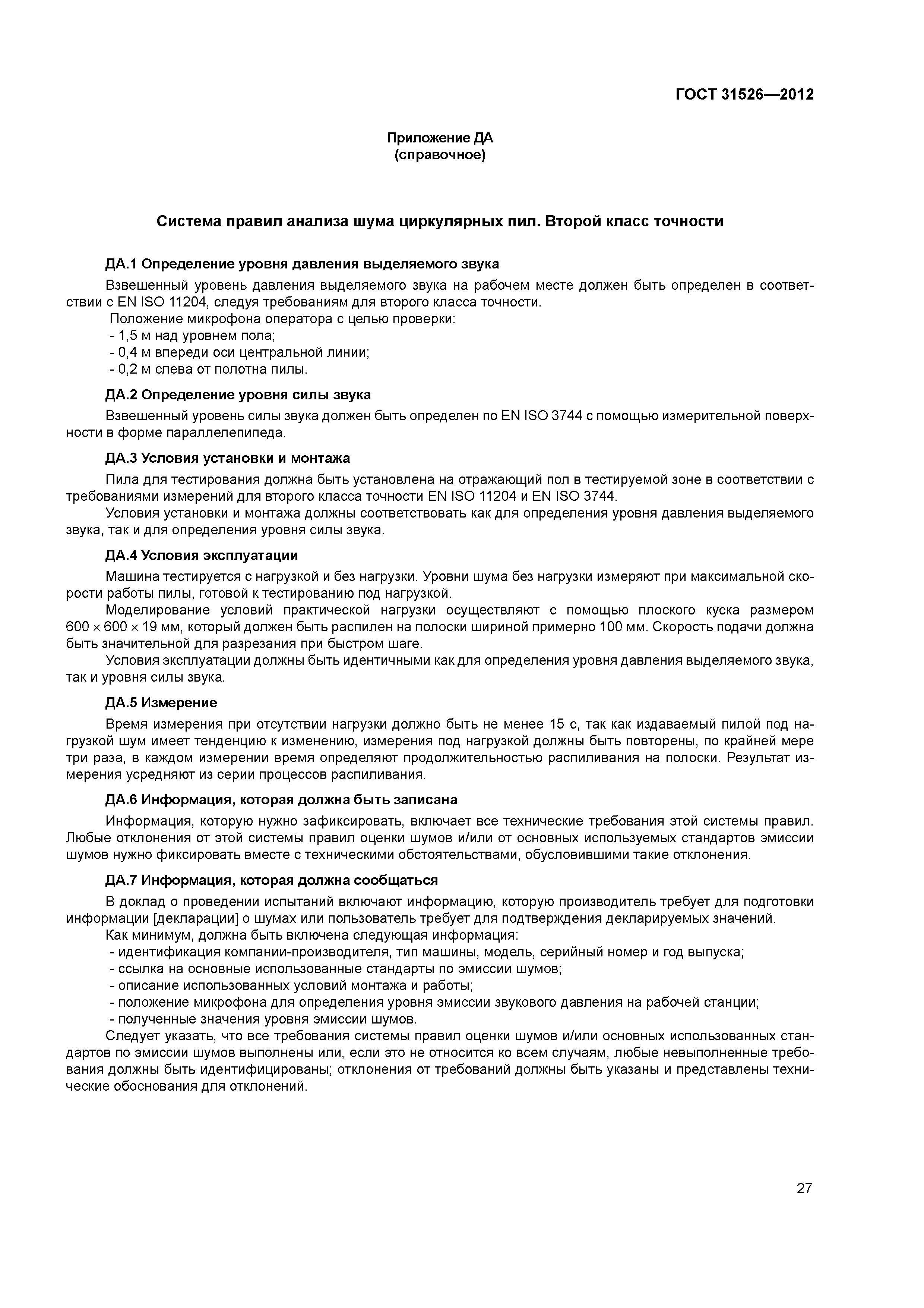 ГОСТ 31526-2012