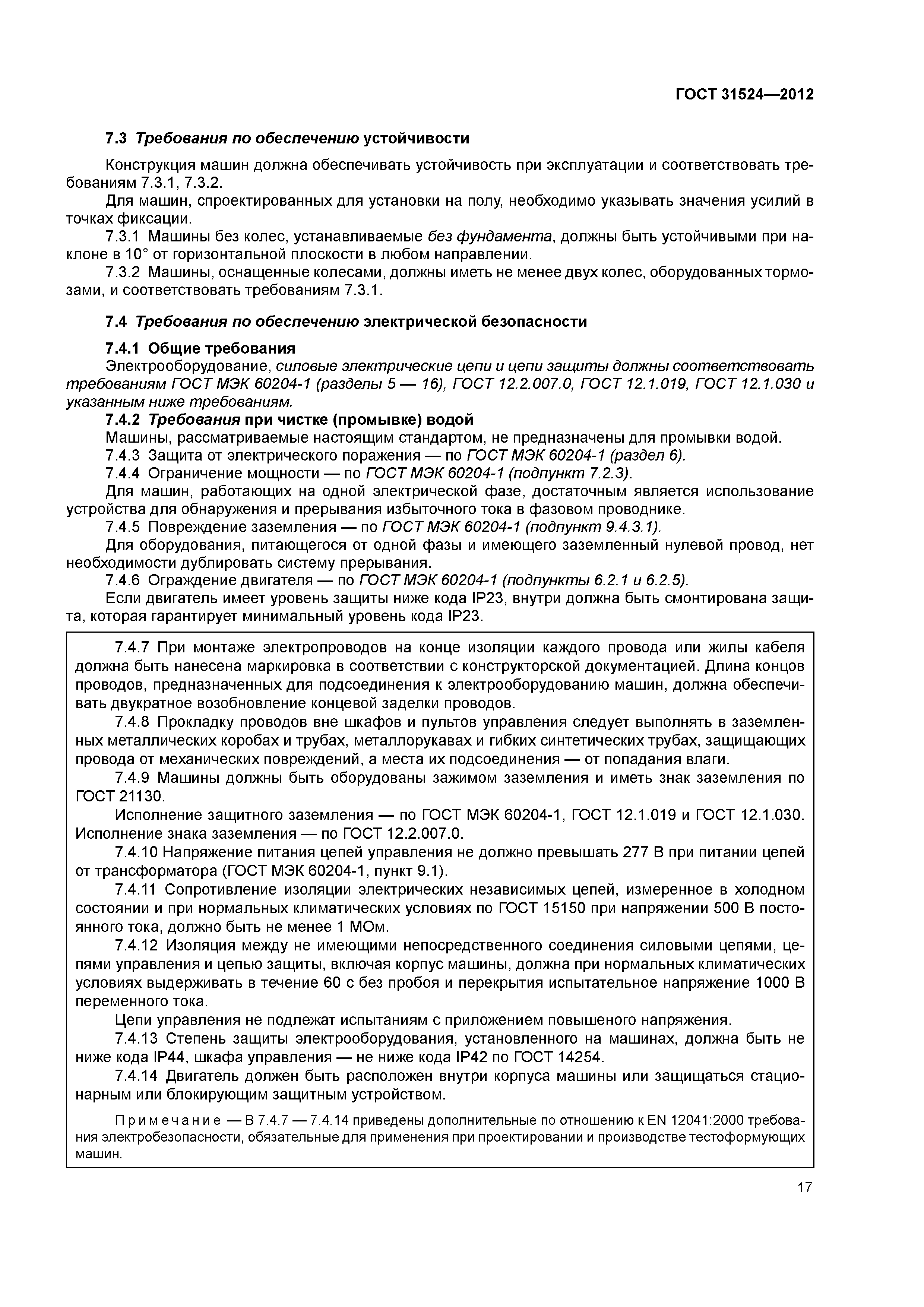 ГОСТ 31524-2012