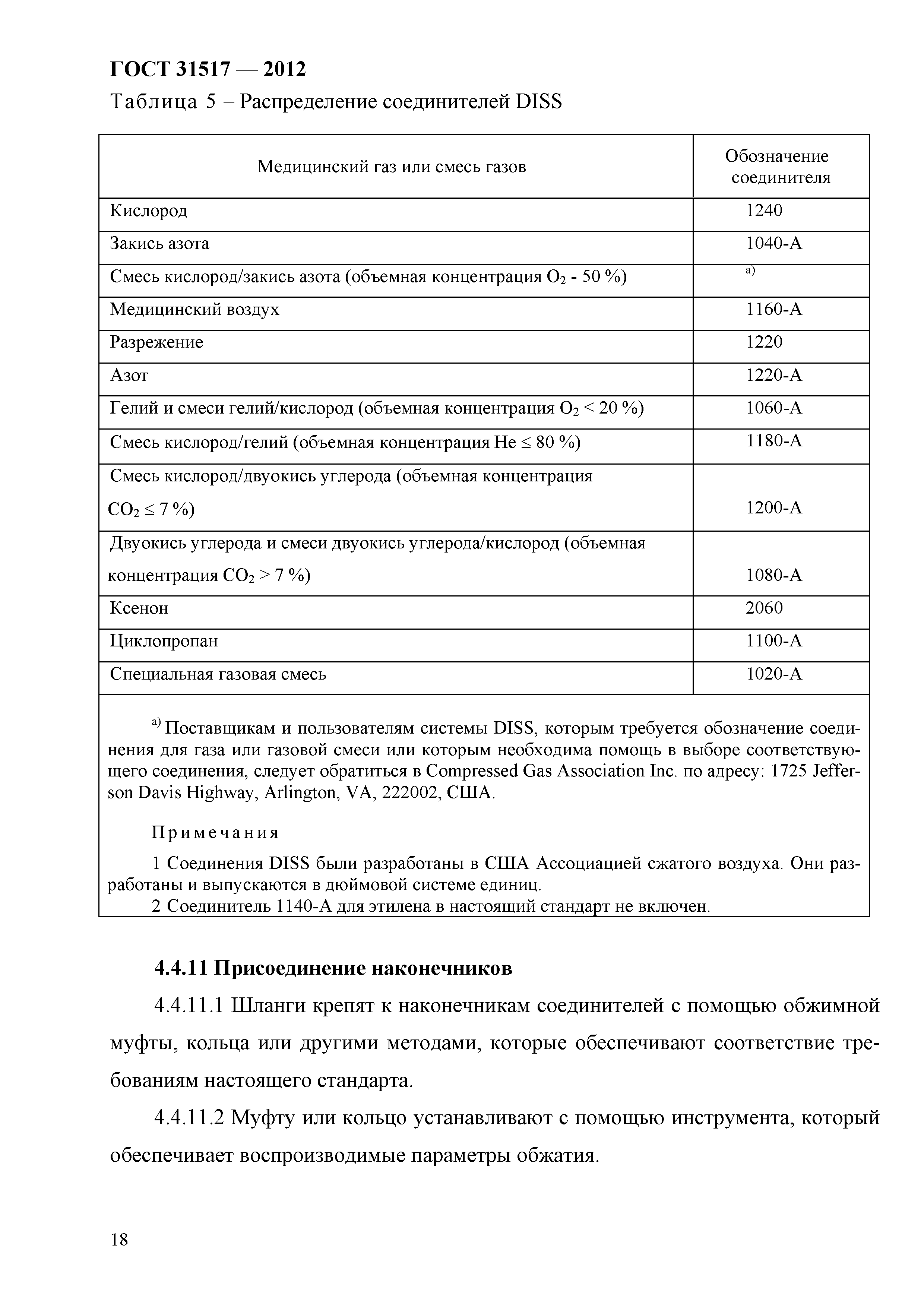ГОСТ 31517-2012