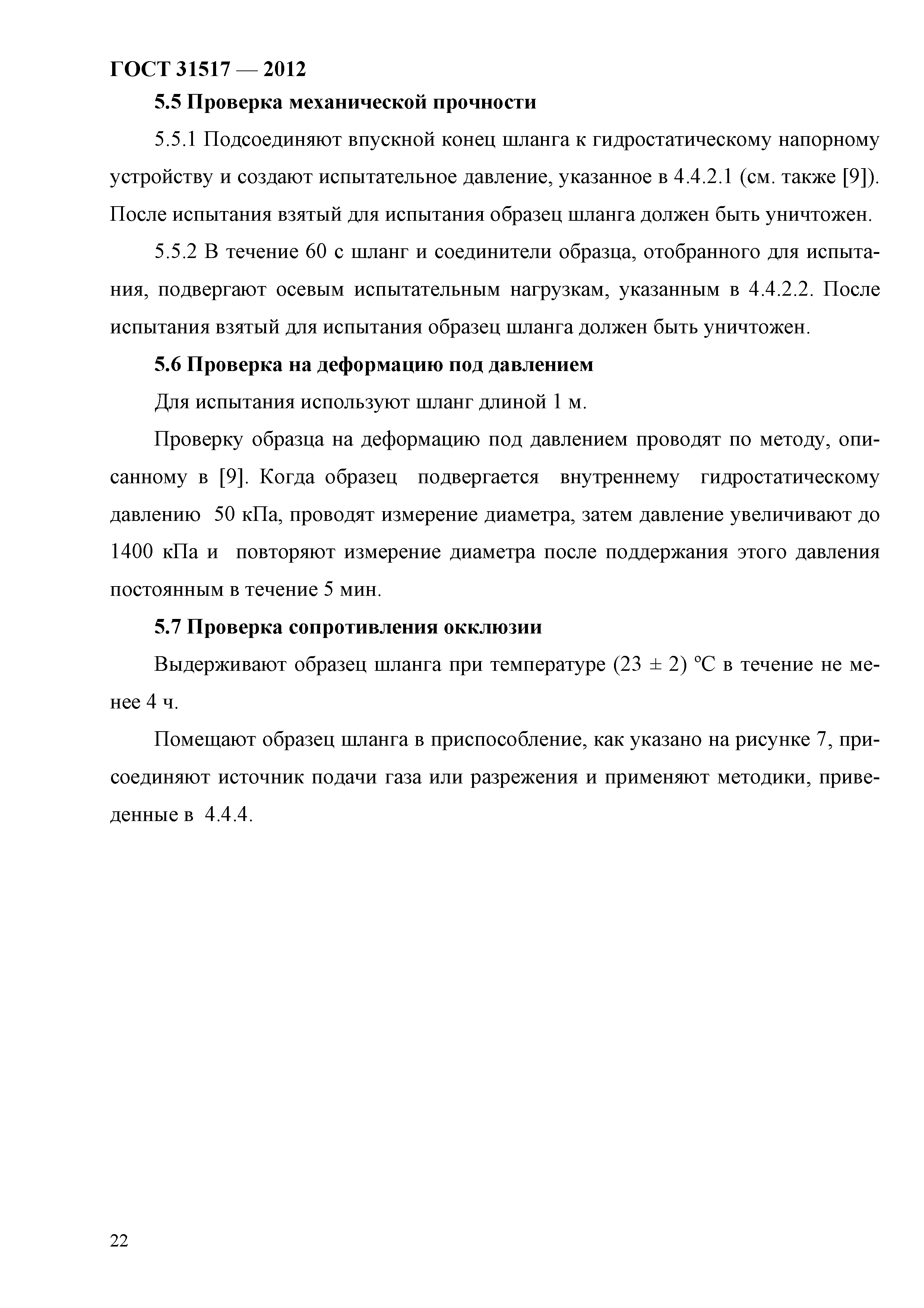 ГОСТ 31517-2012