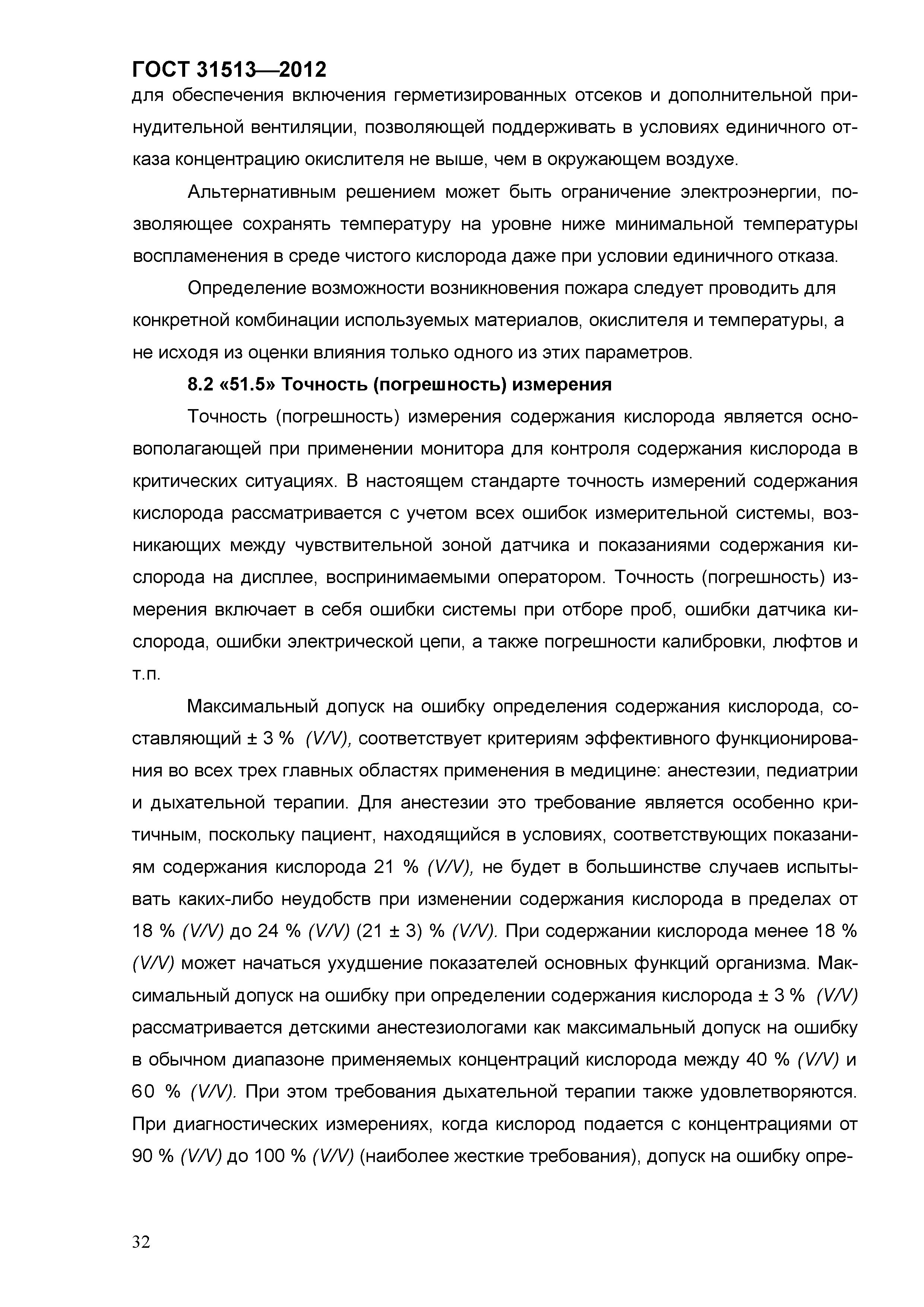 ГОСТ 31513-2012