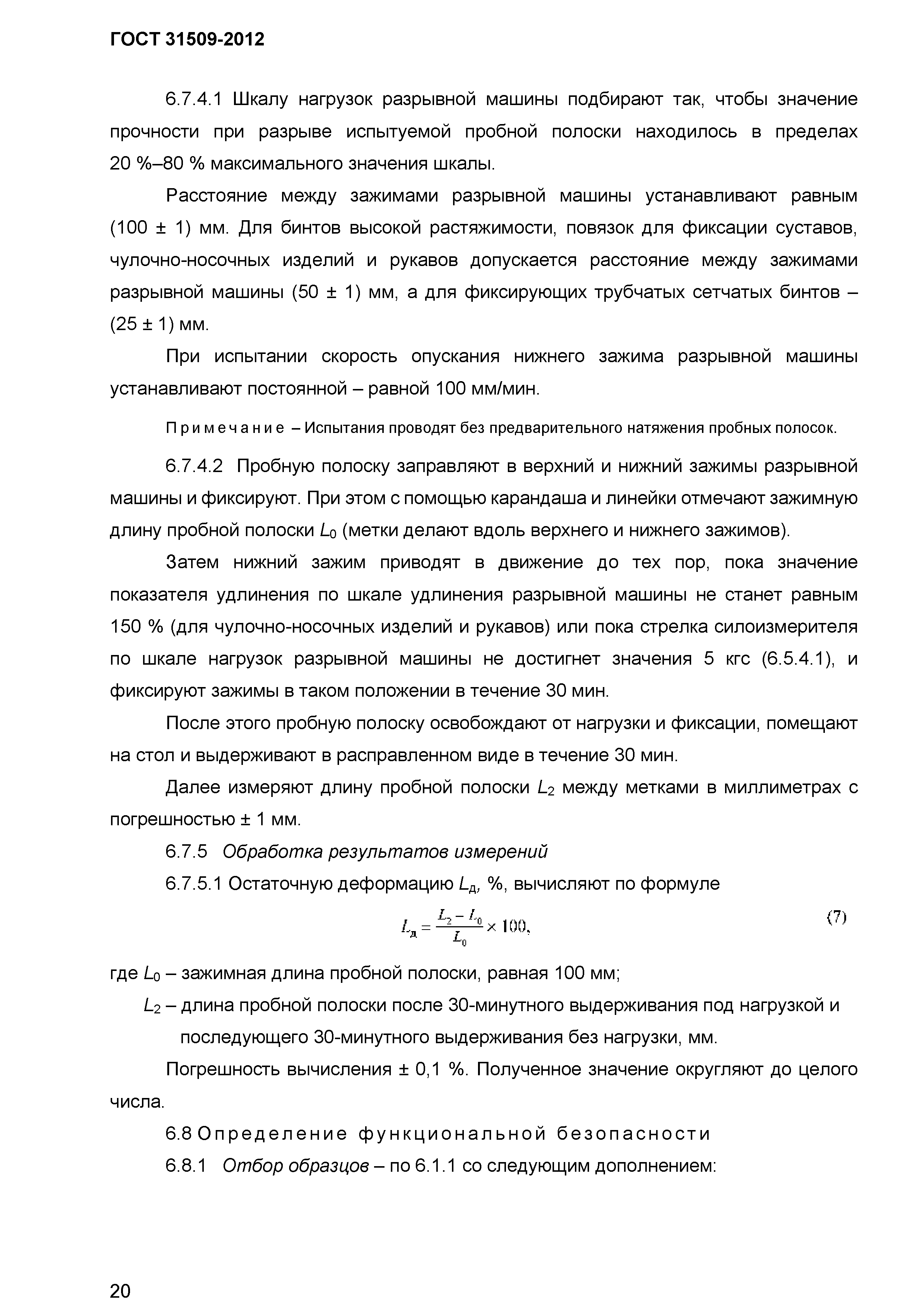 ГОСТ 31509-2012