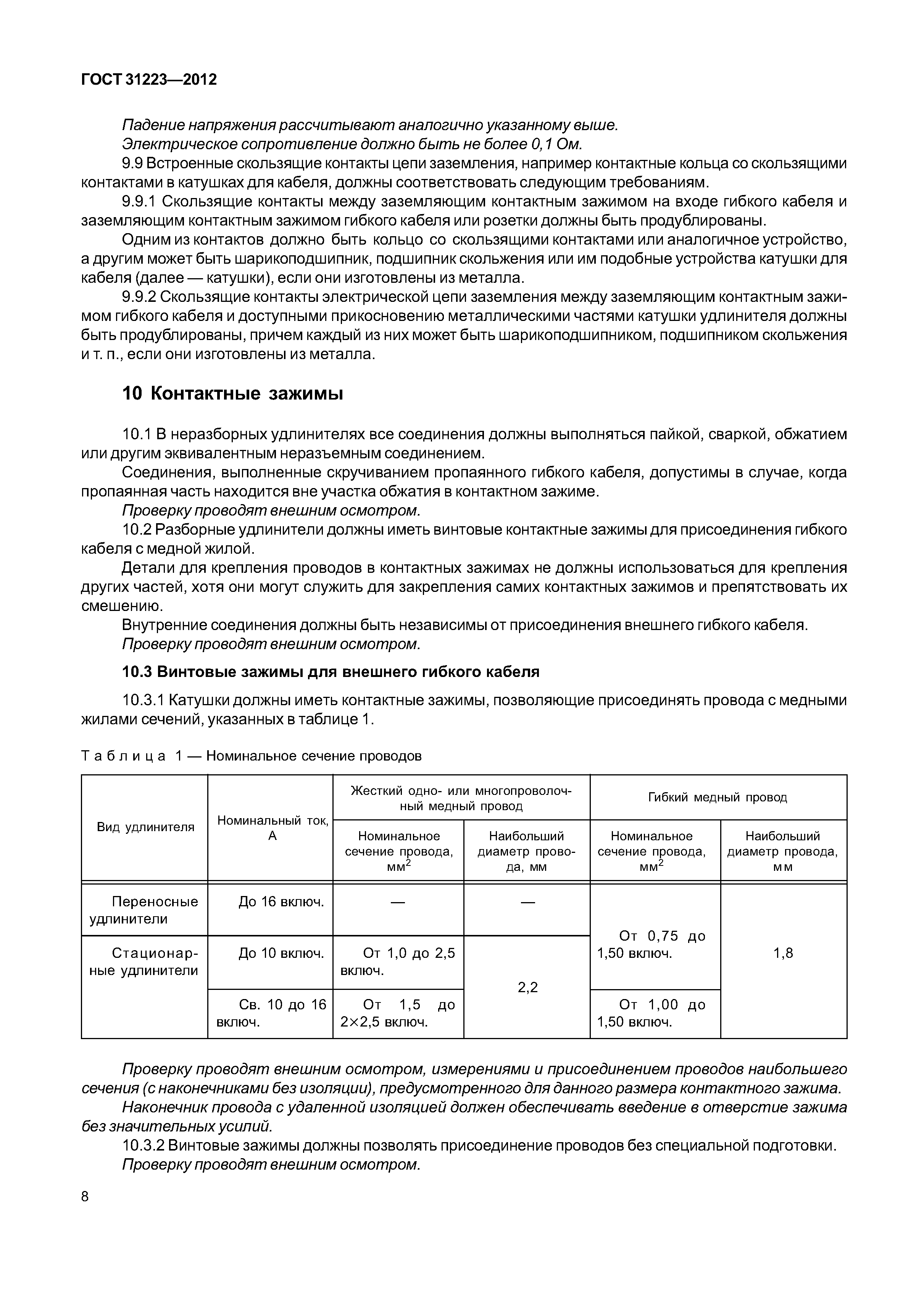 ГОСТ 31223-2012