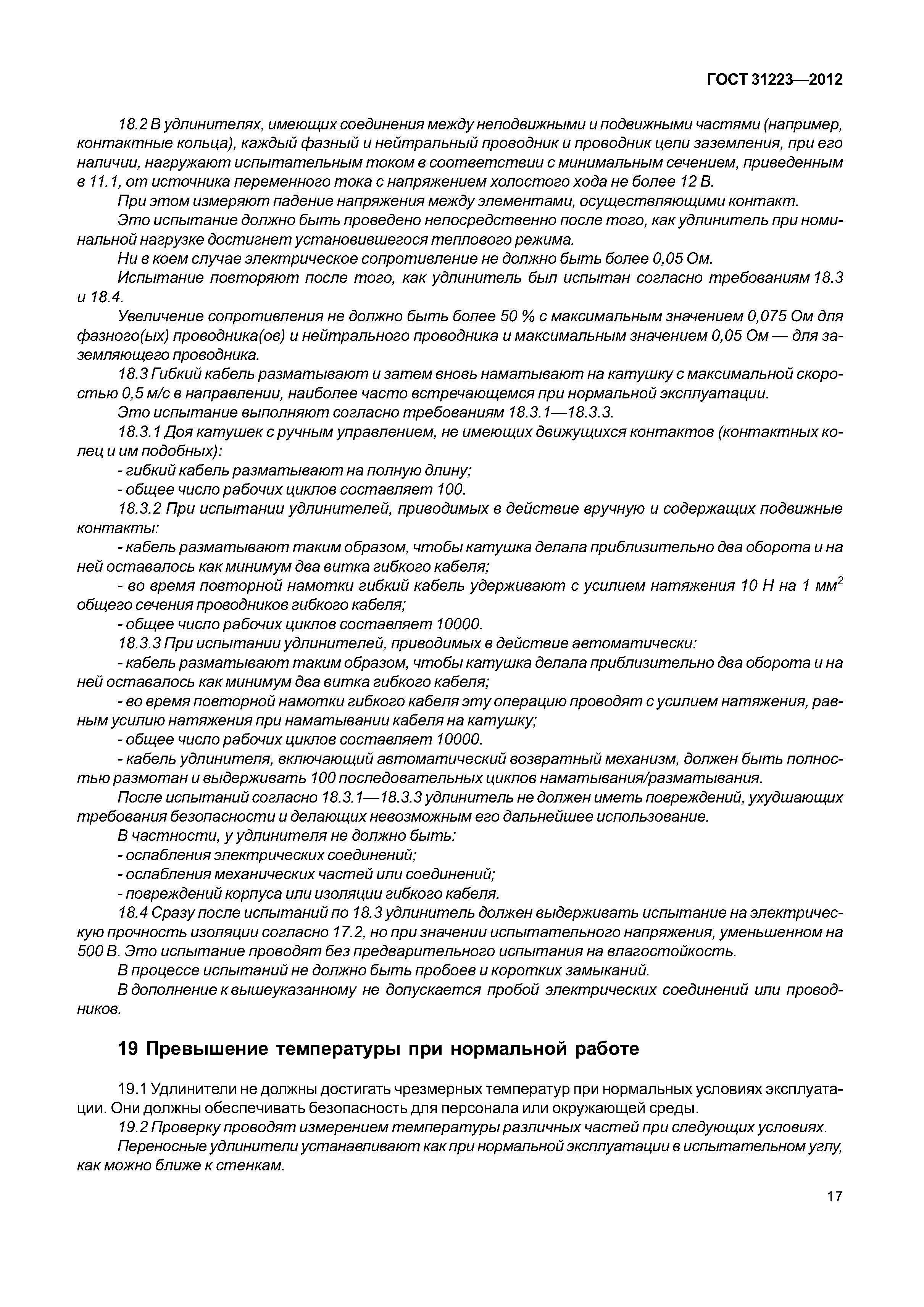 ГОСТ 31223-2012