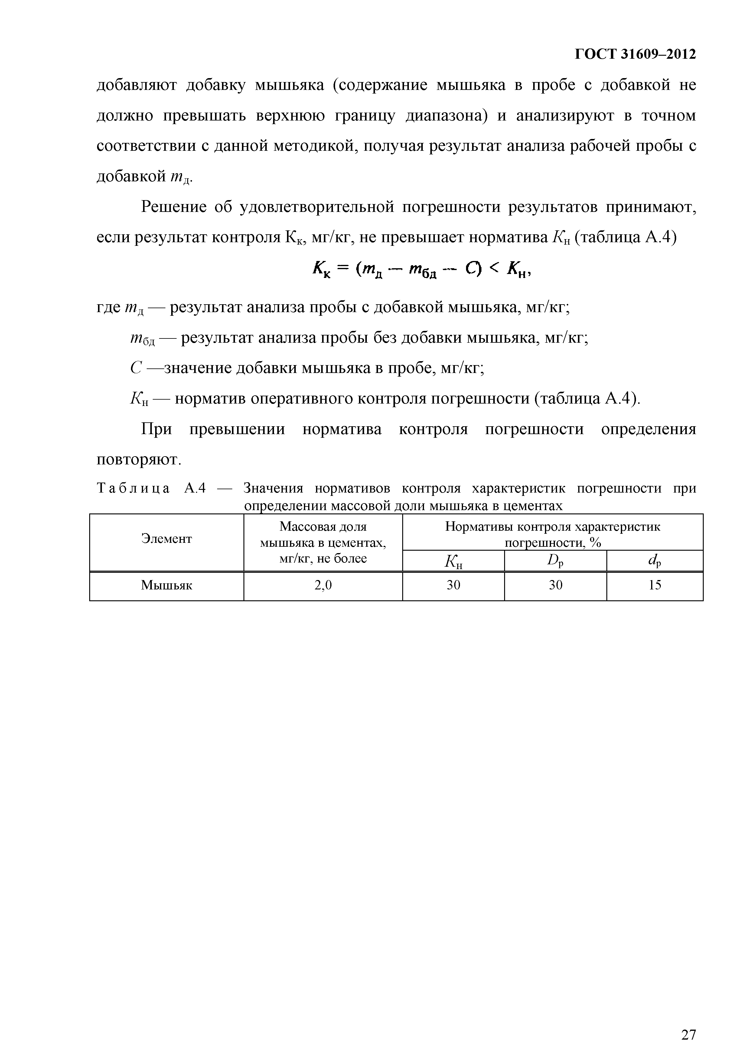 ГОСТ 31609-2012