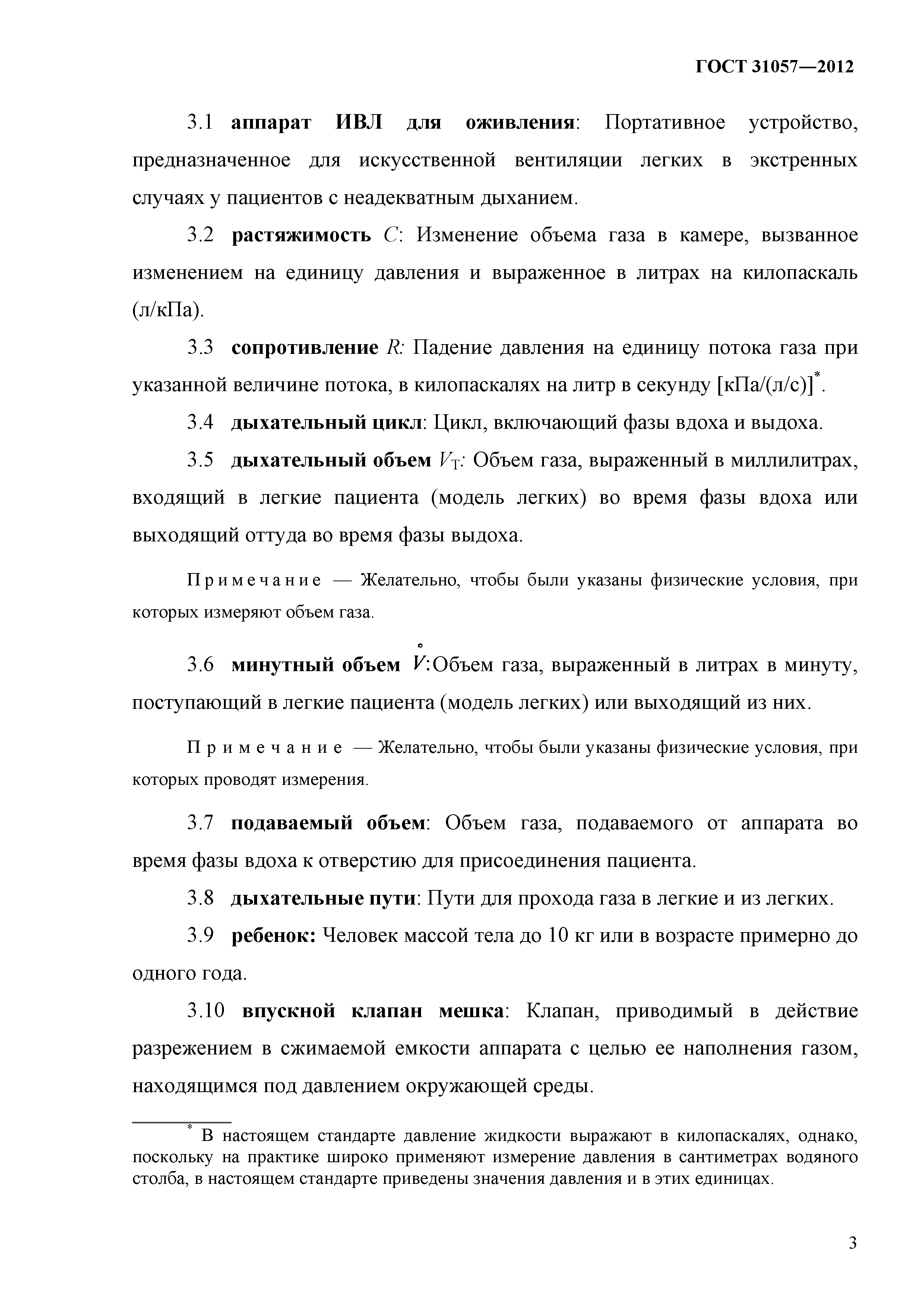 ГОСТ 31057-2012