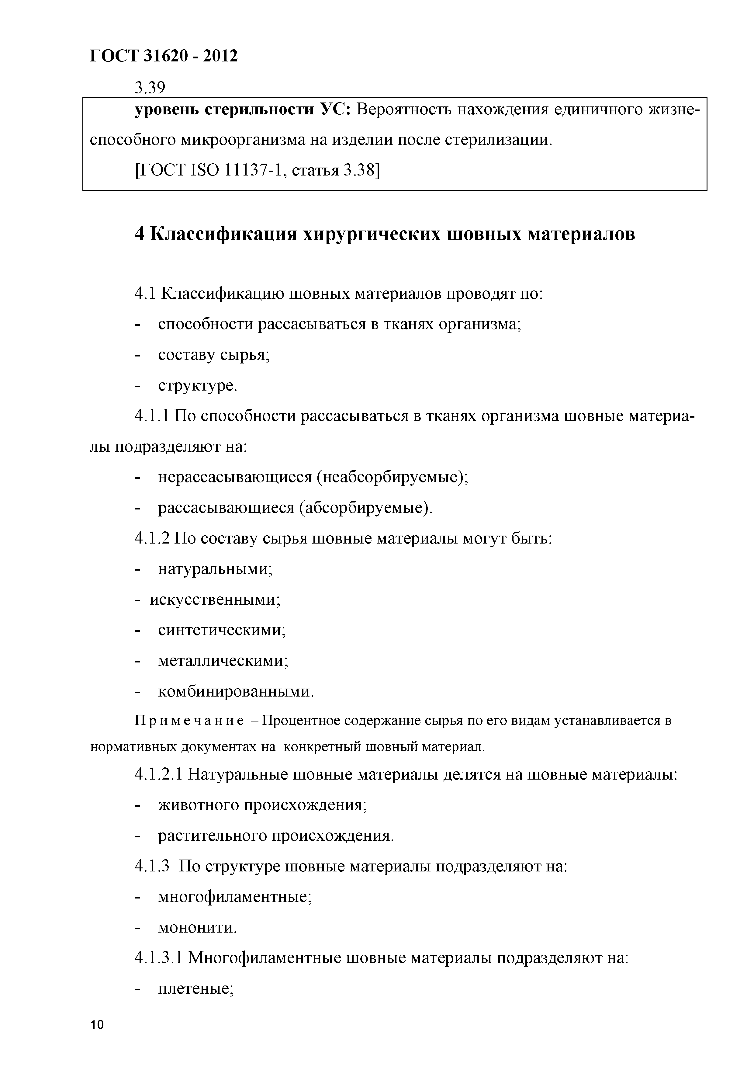 ГОСТ 31620-2012