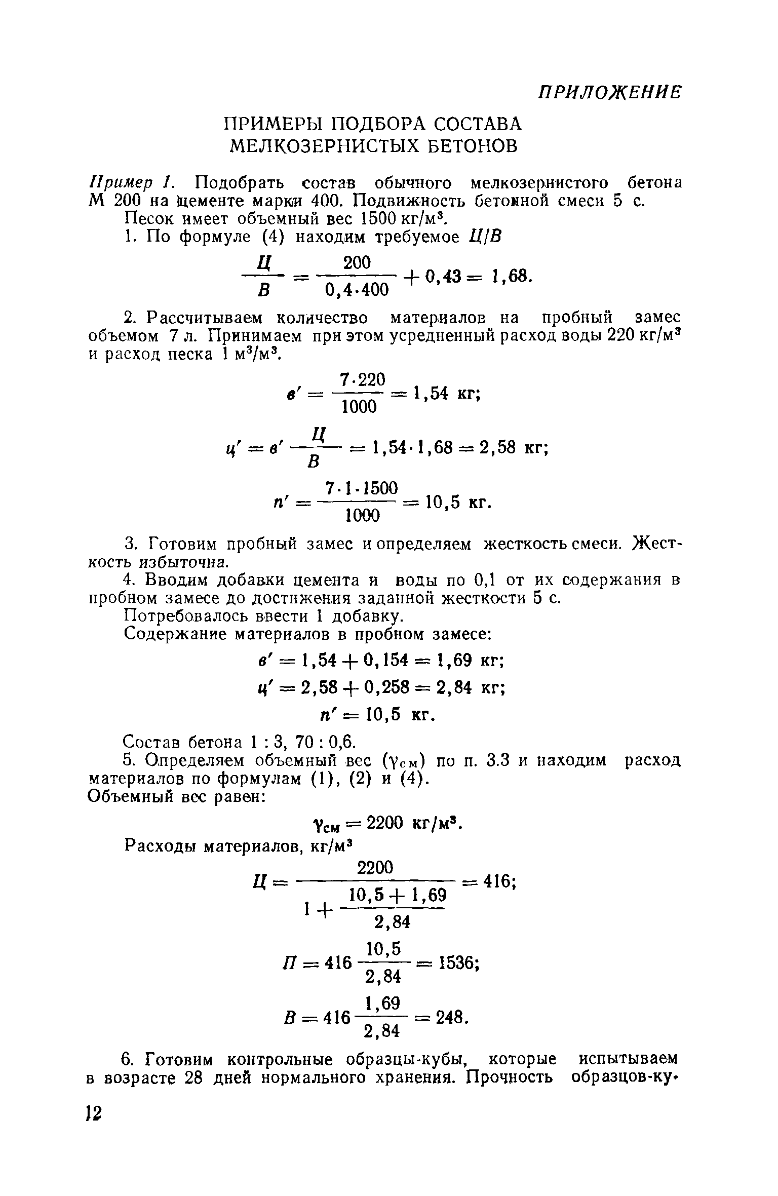 СН 488-76