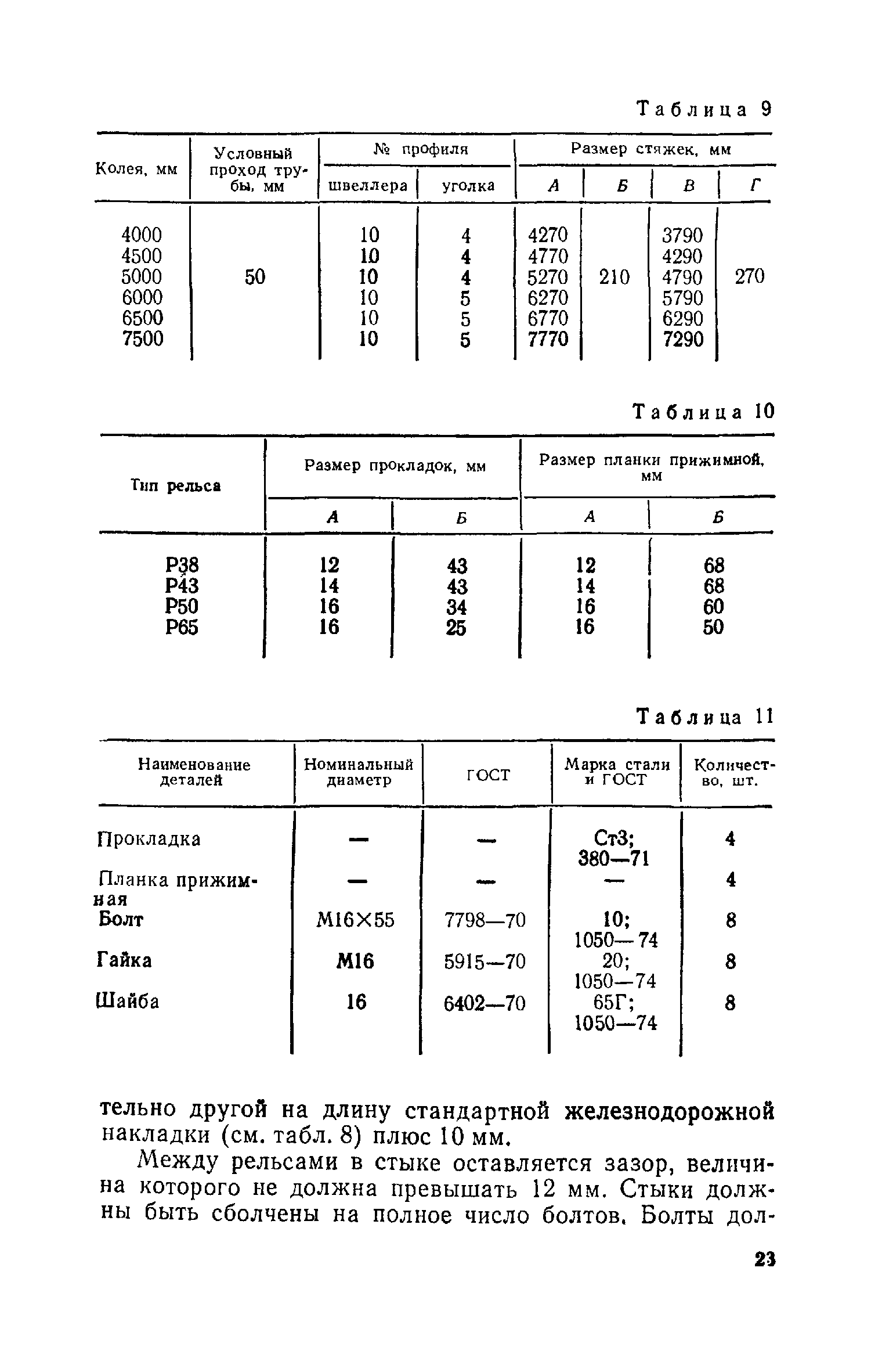 СН 78-79