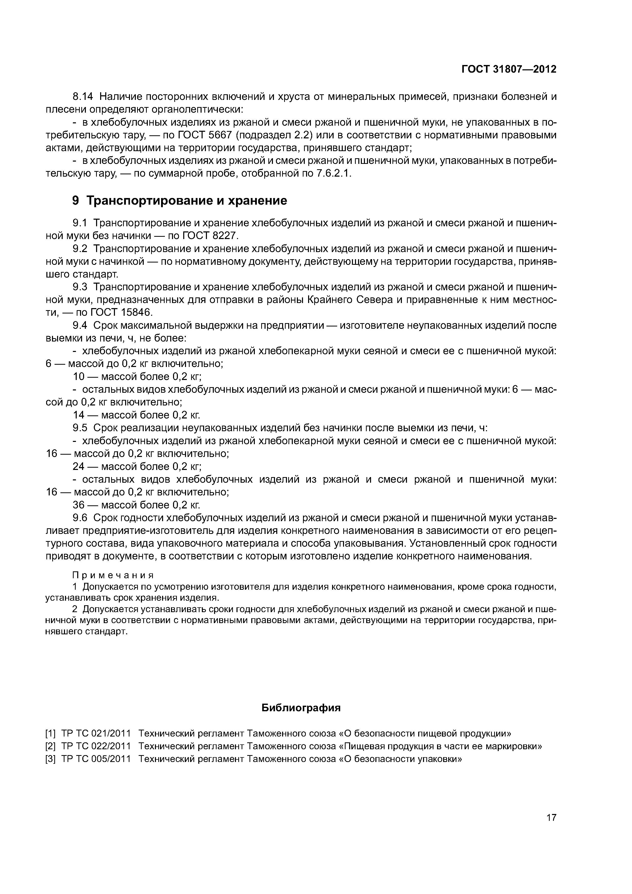 ГОСТ 31807-2012