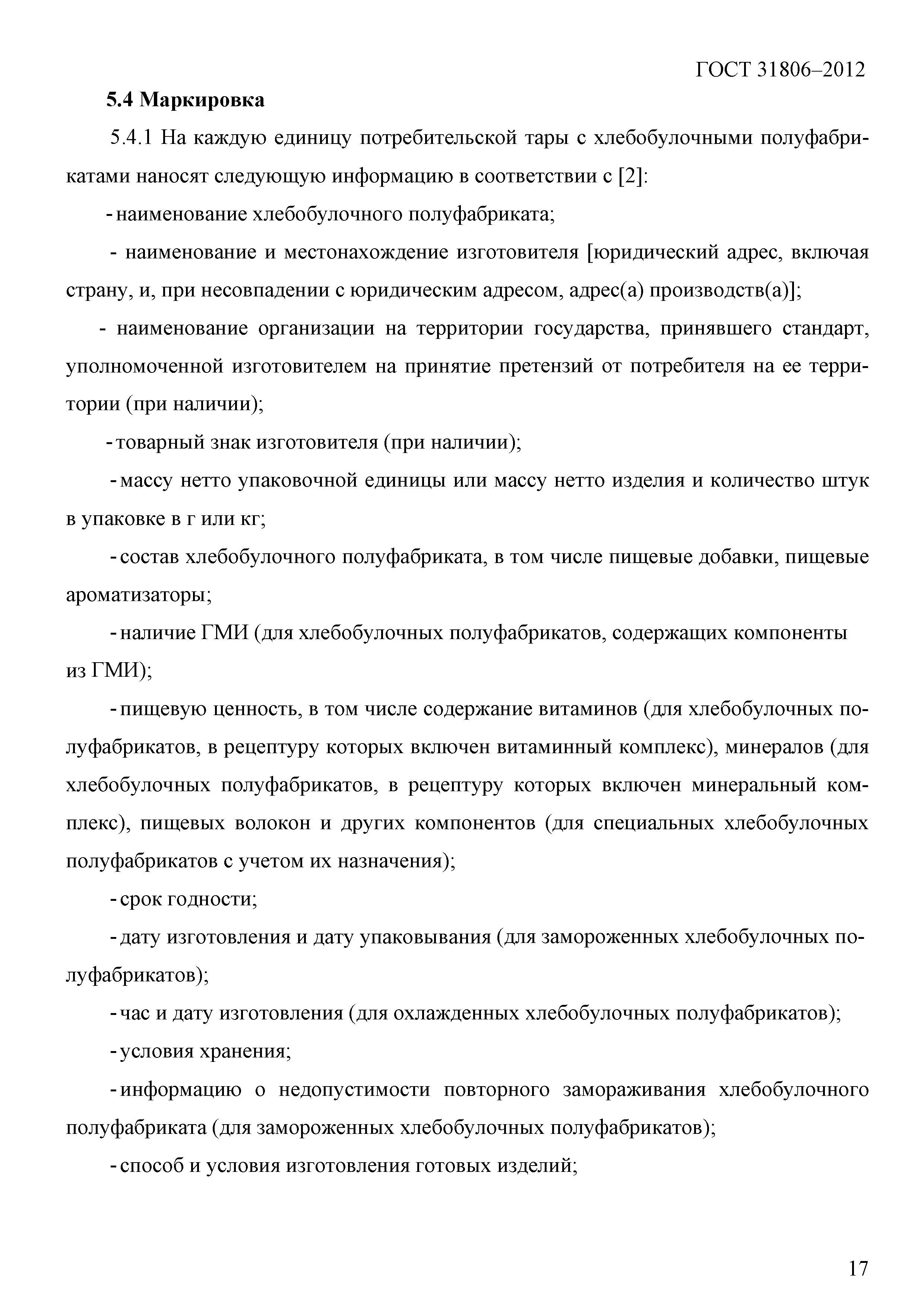 ГОСТ 31806-2012