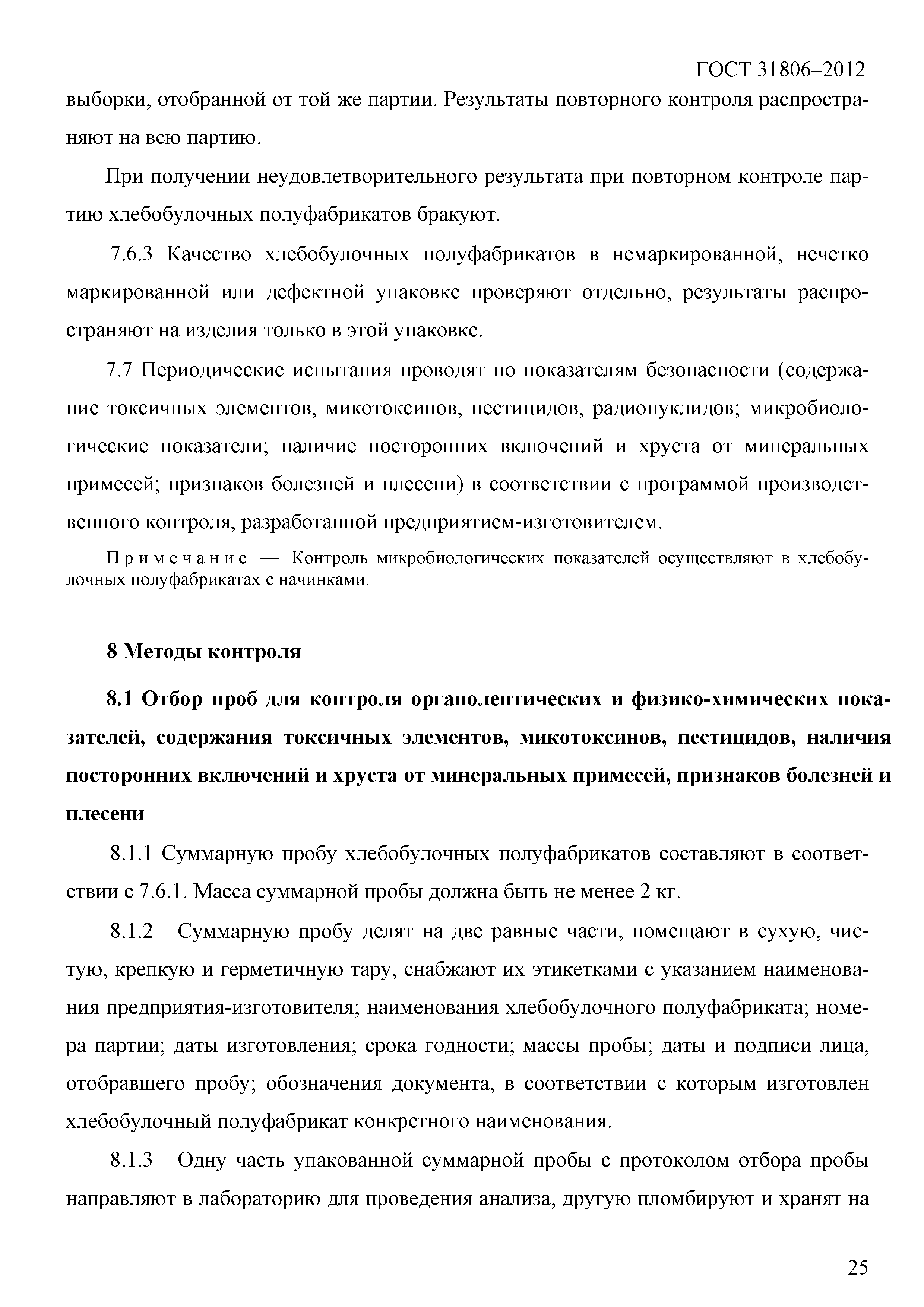 ГОСТ 31806-2012