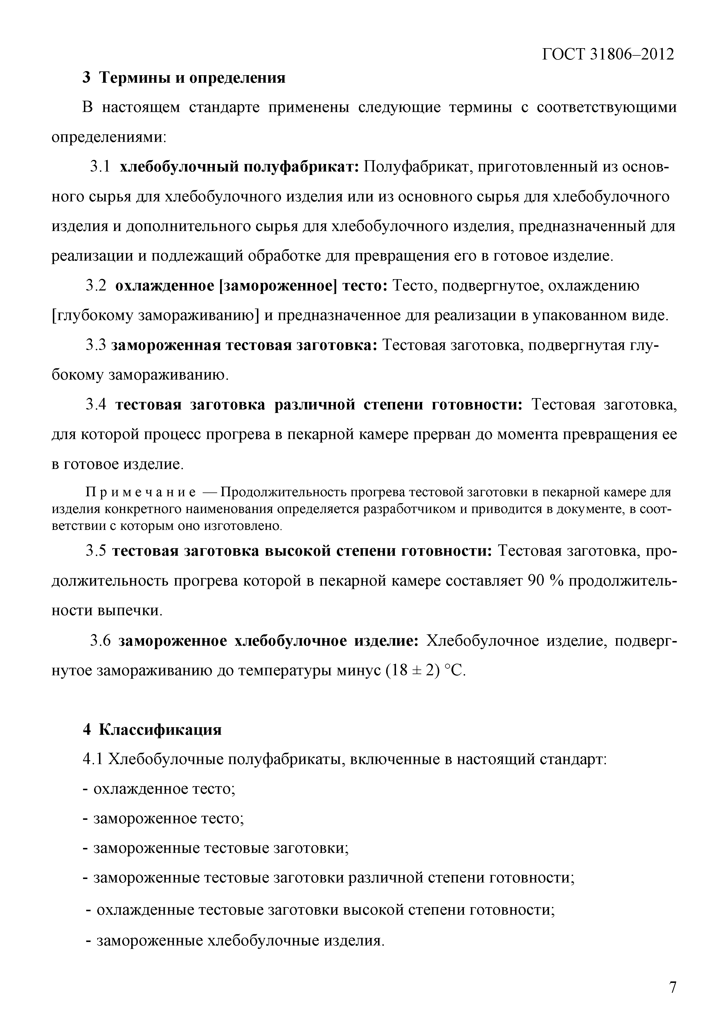 ГОСТ 31806-2012
