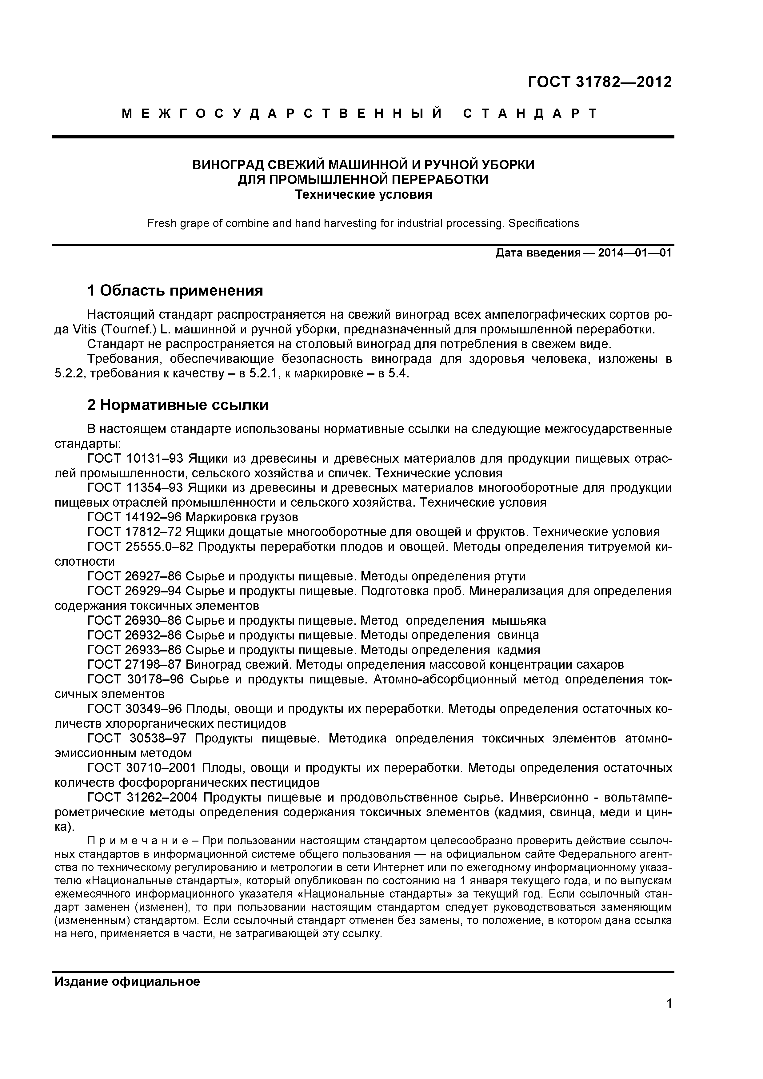 ГОСТ 31782-2012