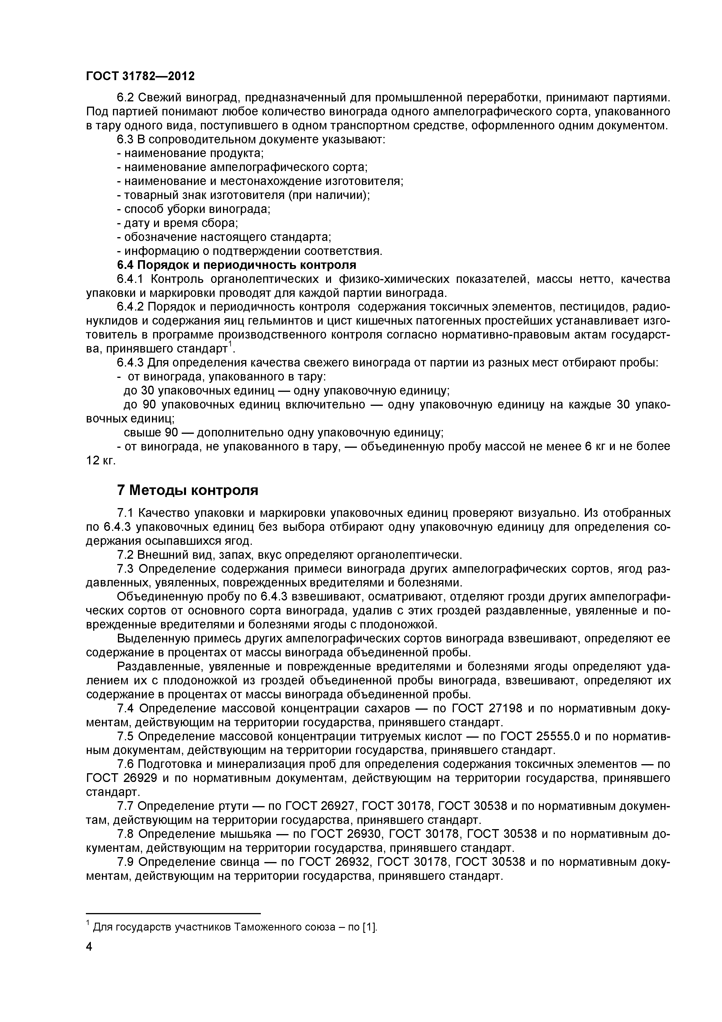 ГОСТ 31782-2012