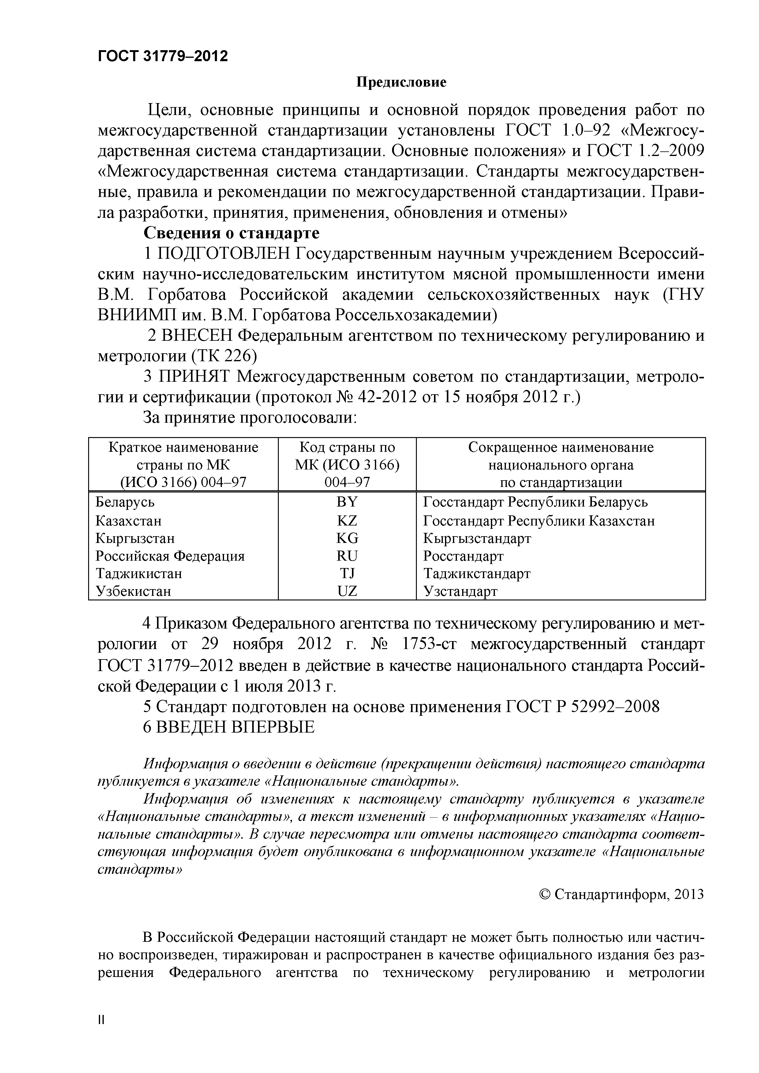 ГОСТ 31779-2012