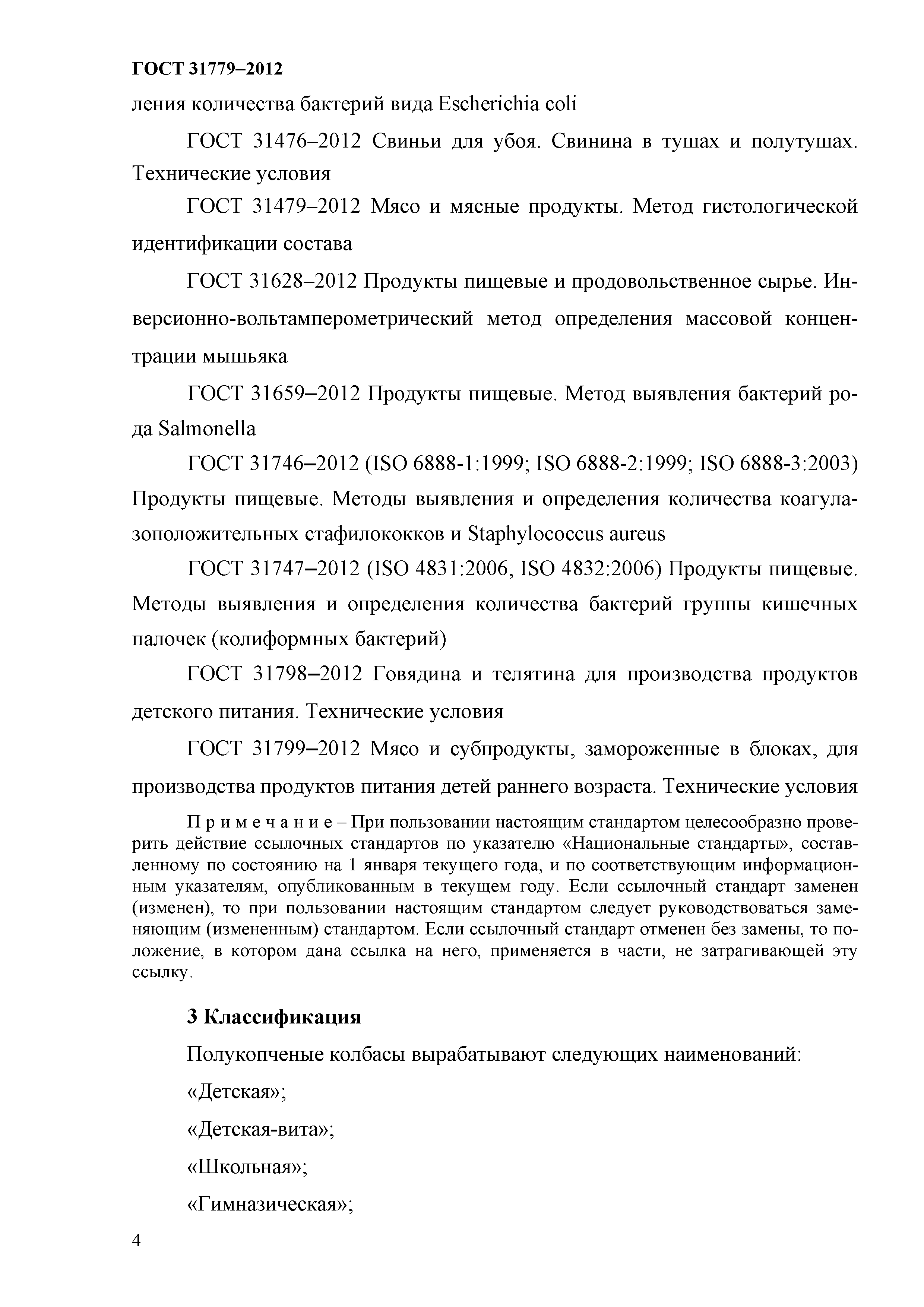 ГОСТ 31779-2012
