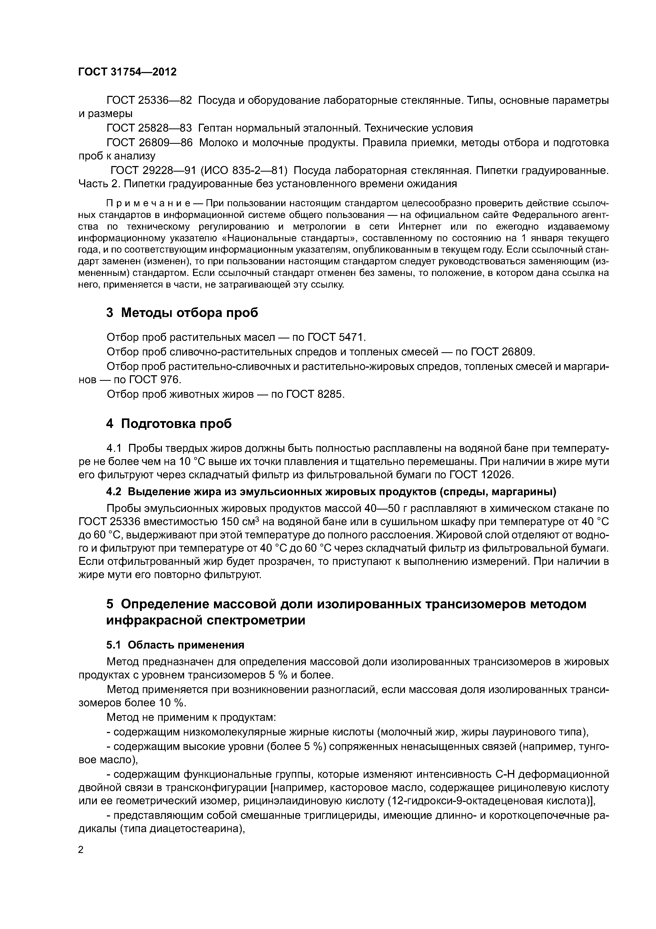 ГОСТ 31754-2012