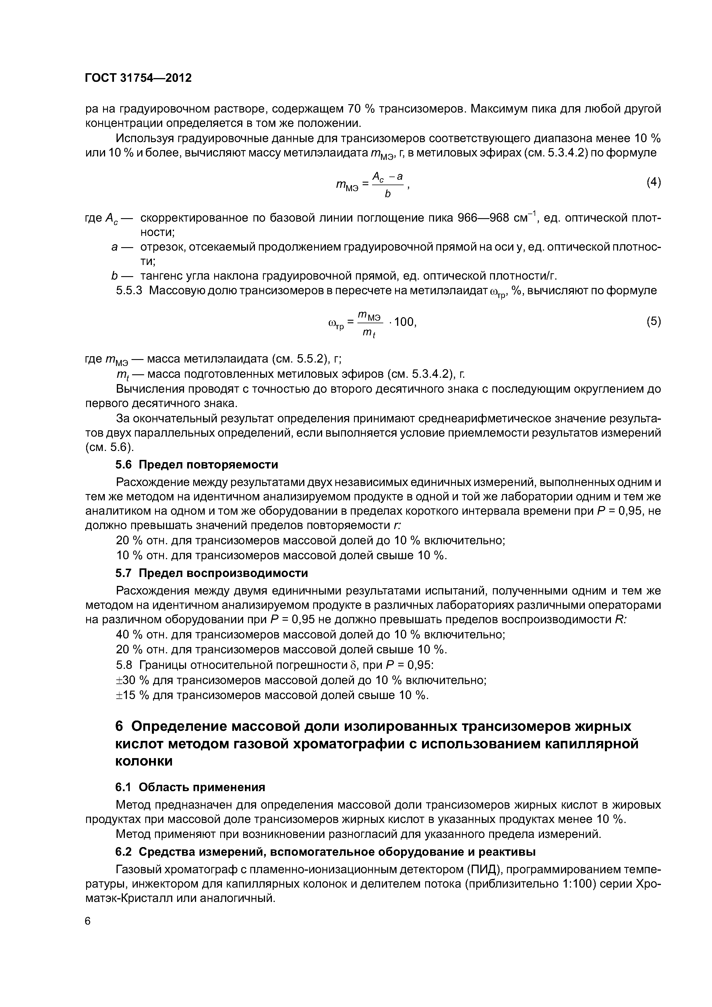 ГОСТ 31754-2012