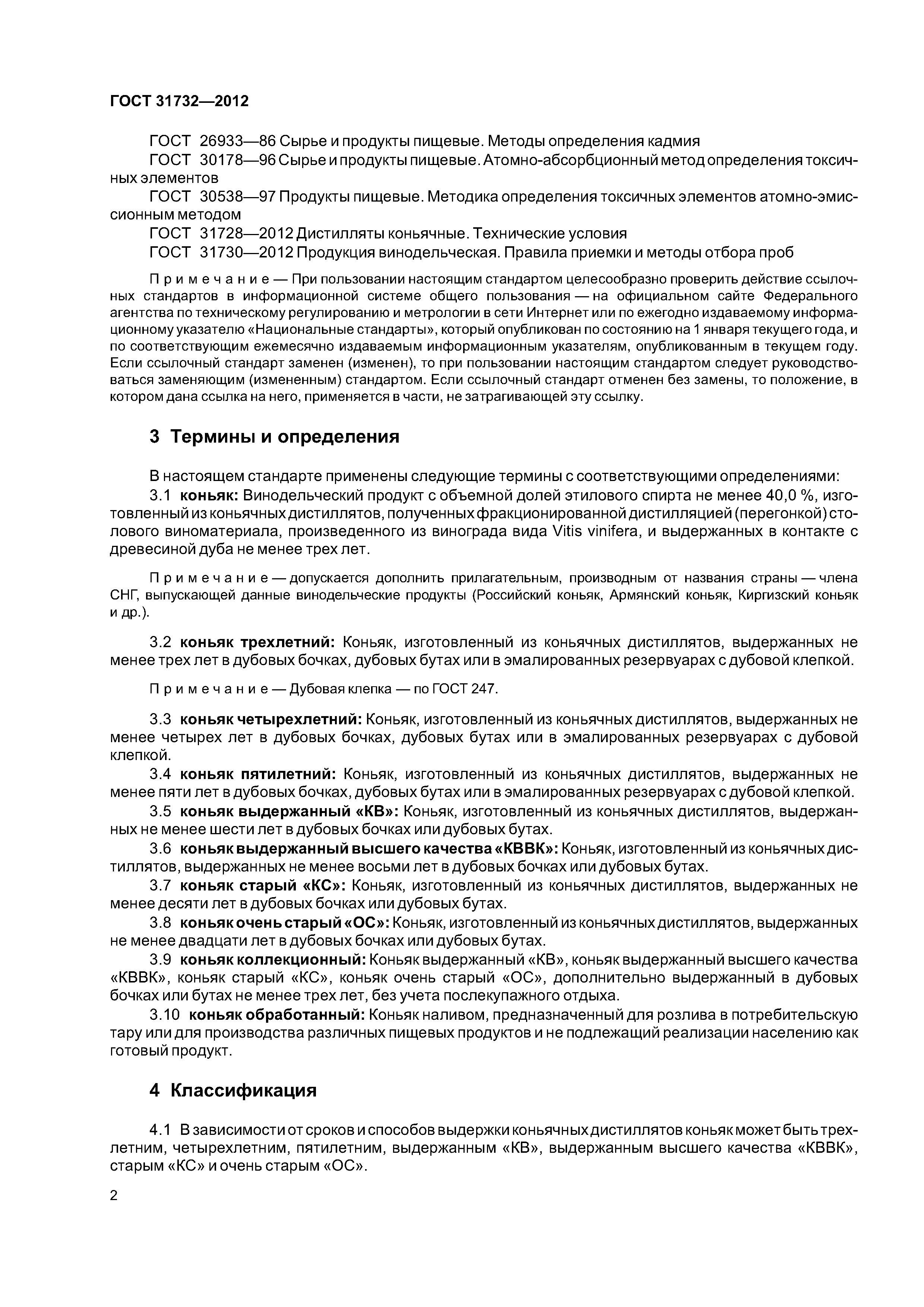 ГОСТ 31732-2012